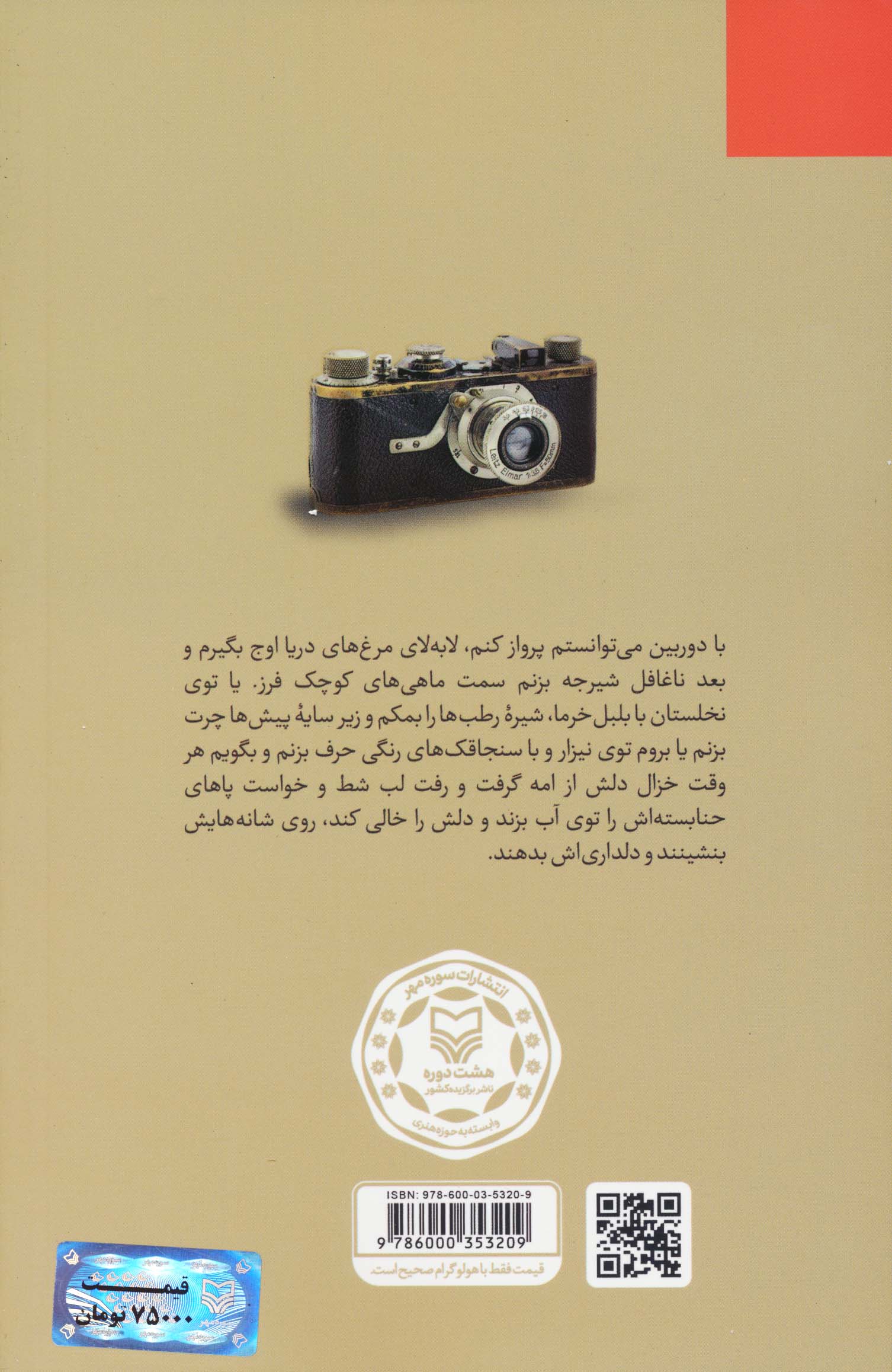 نور چشمی