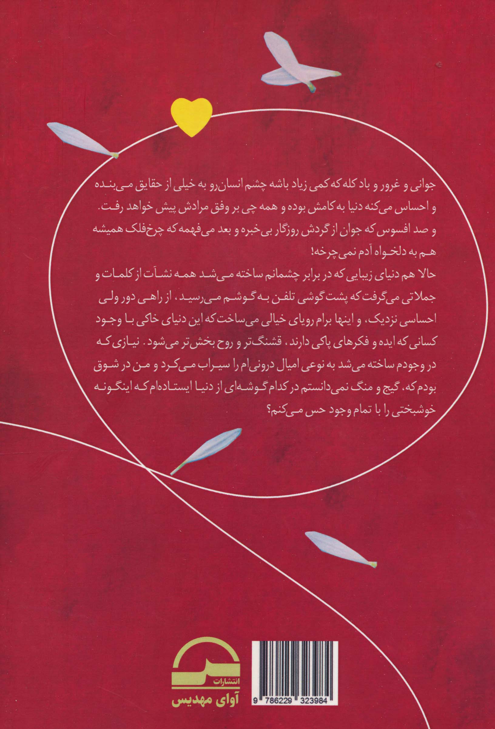 آنسوی مه