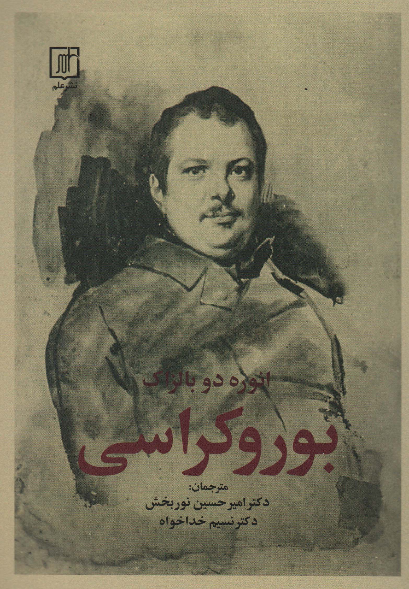 بوروکراسی