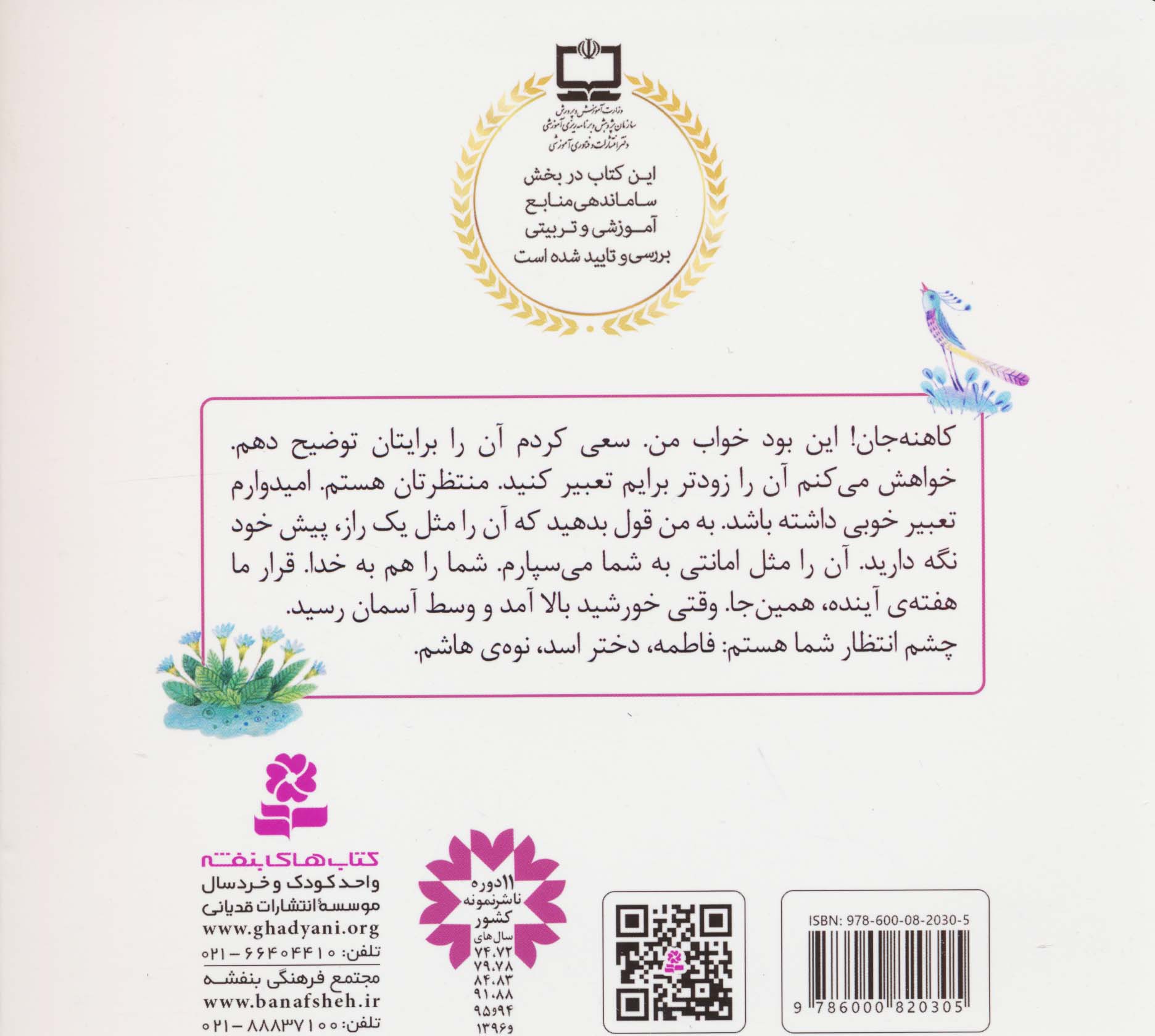 قصه های دخترانه (فرازهایی از زندگی سه بانوی صدر اسلام)،(گلاسه)