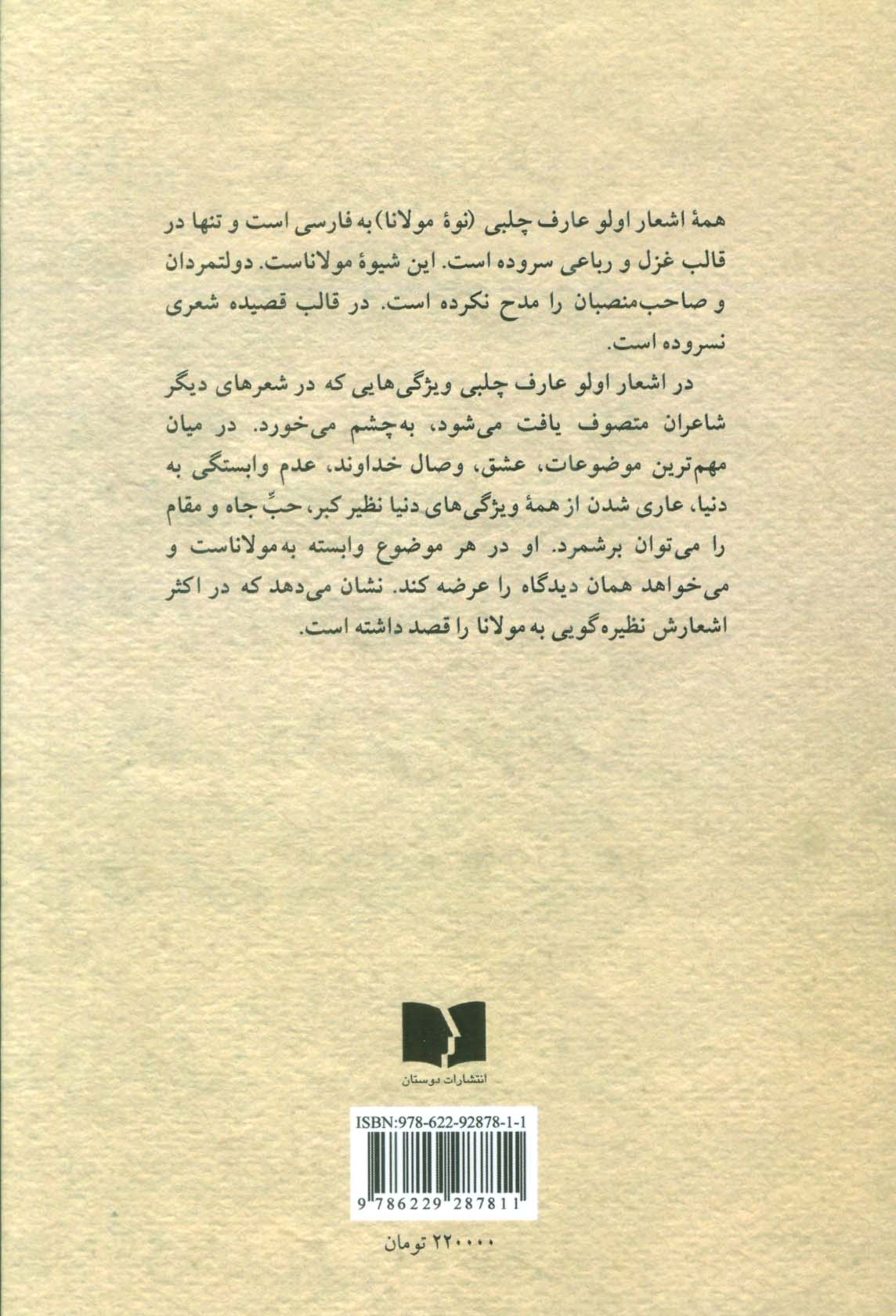 دیوان اولو عارف چلبی