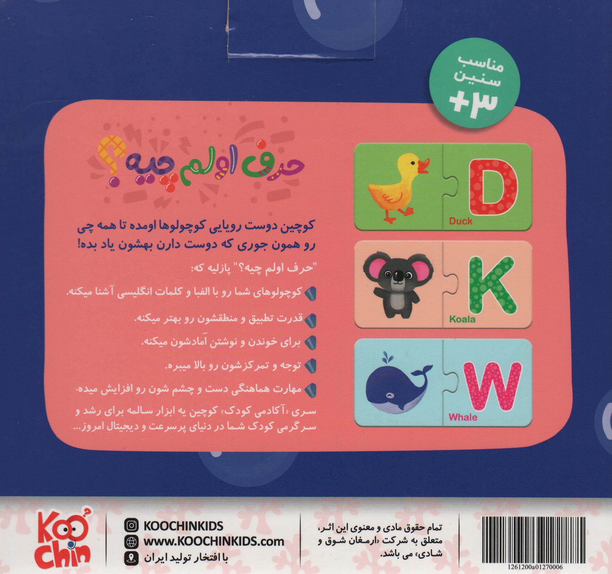 پازل حرف اولم چیه؟ 52 قطعه (باجعبه)