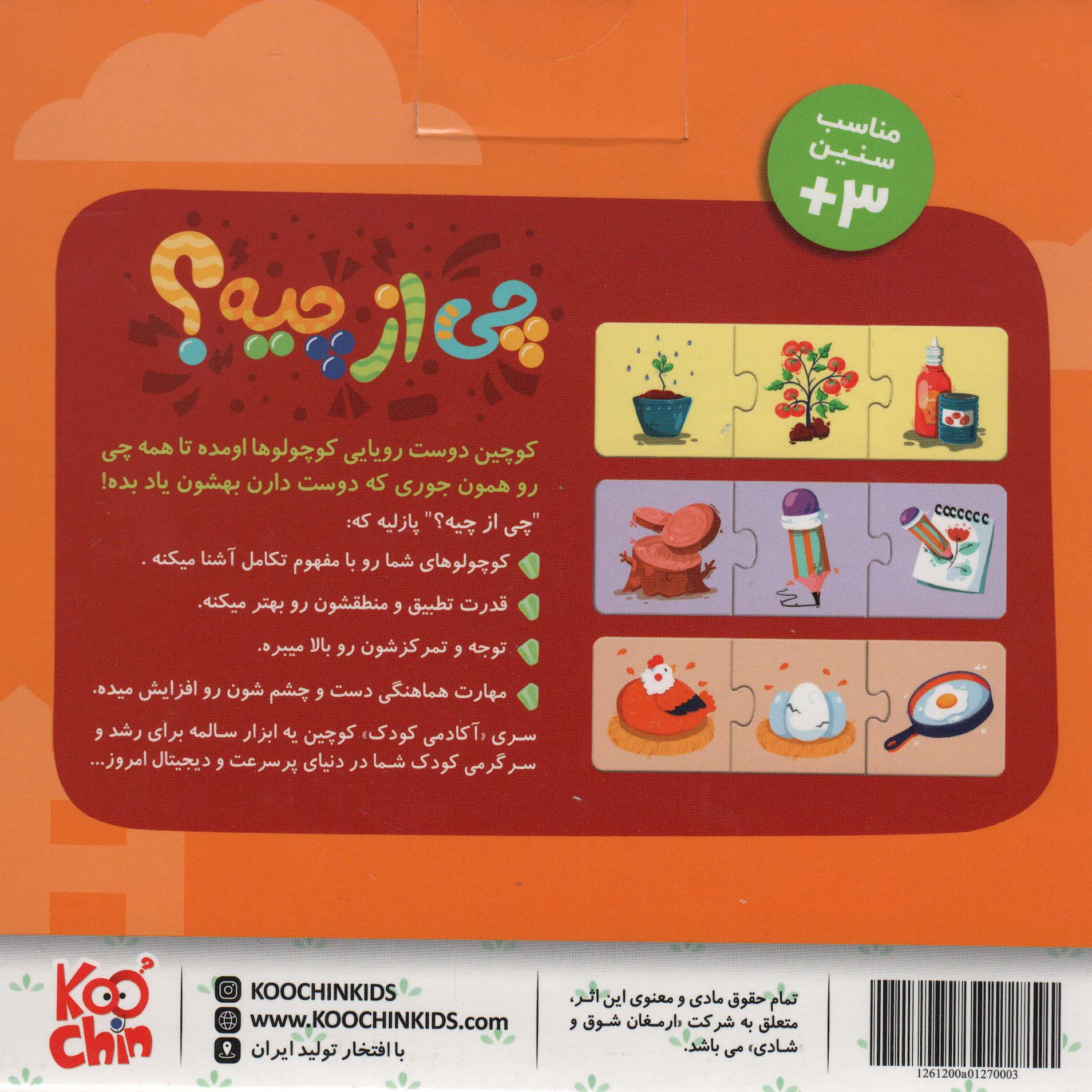 پازل چی از چیه؟ 30 قطعه (باجعبه)