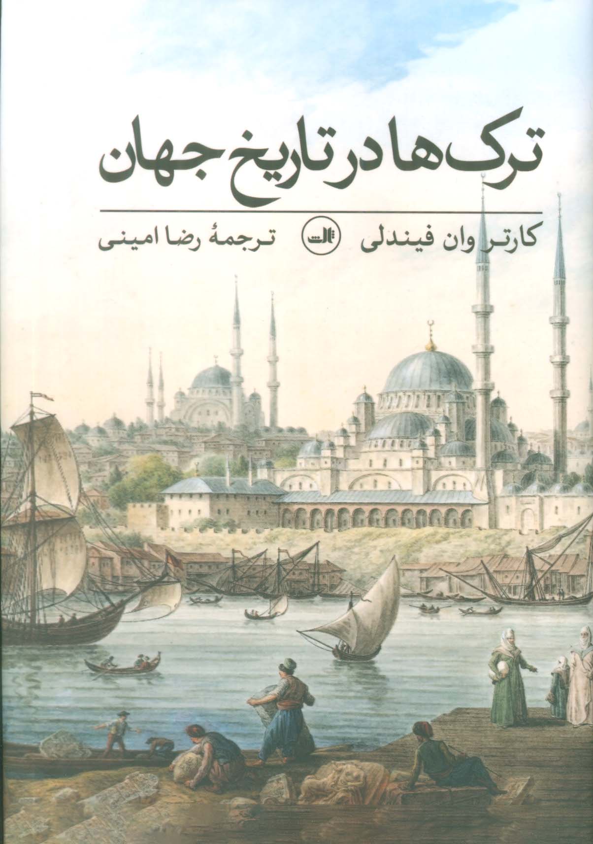 ترک ها در تاریخ جهان
