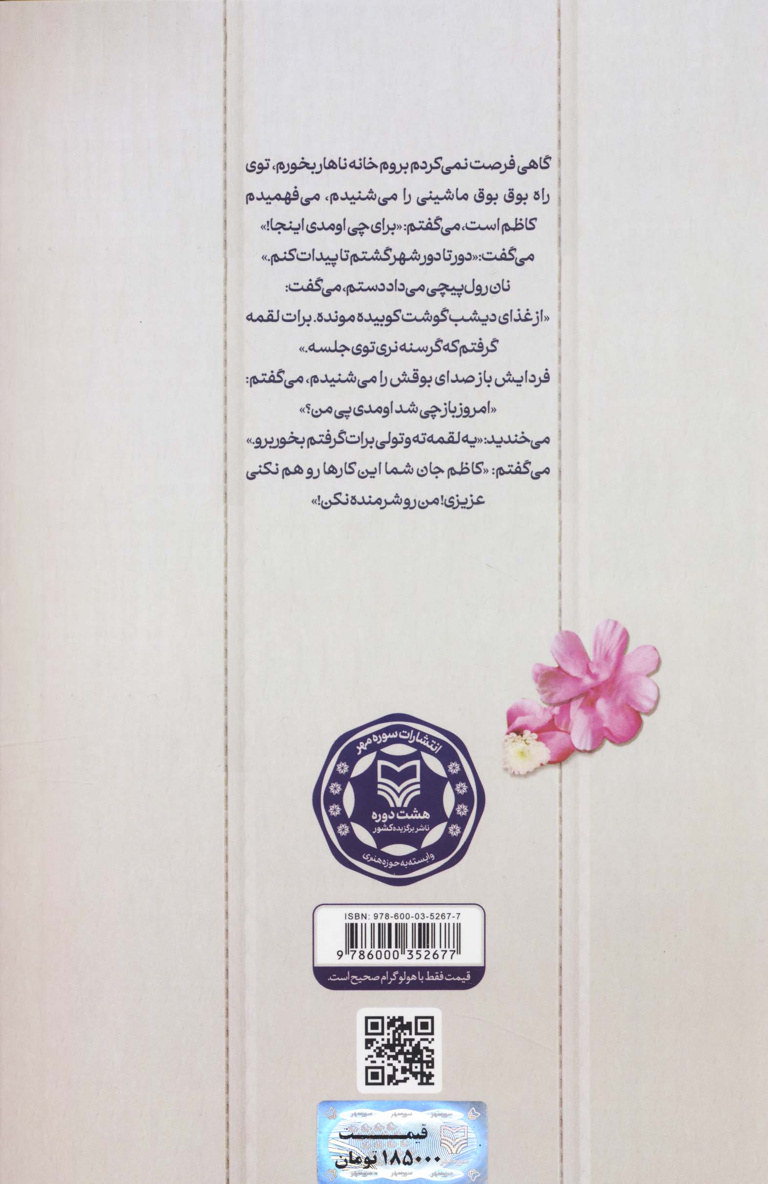 ساکن خیابان ملک (خاطرات اشرف جواهری)