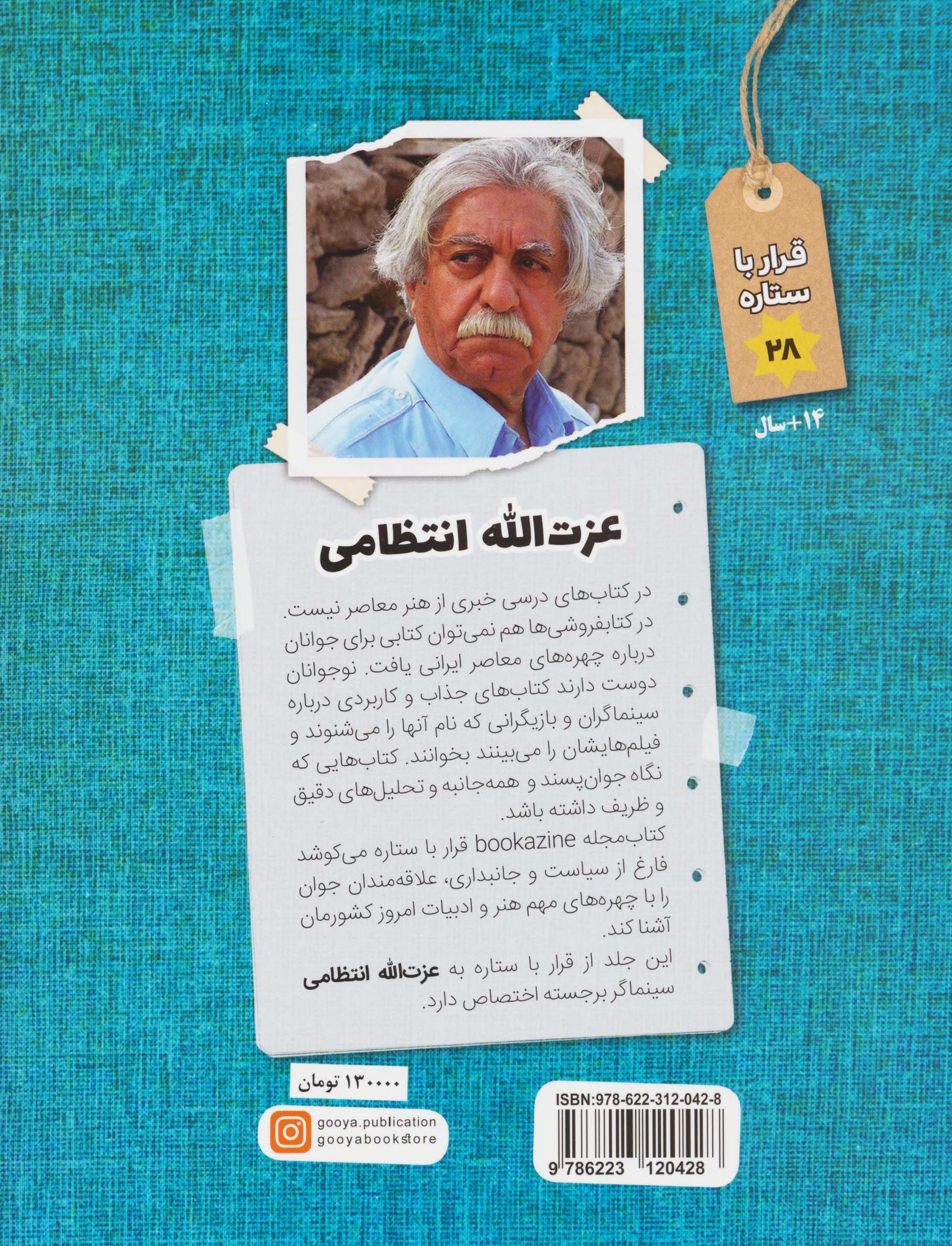 عزت الله انتظامی (قرار با ستاره28)