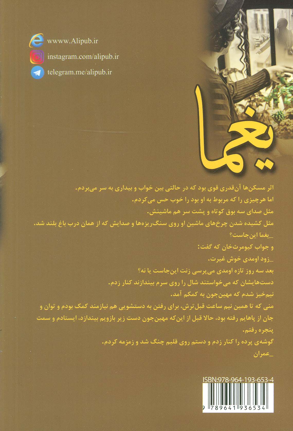 یغما