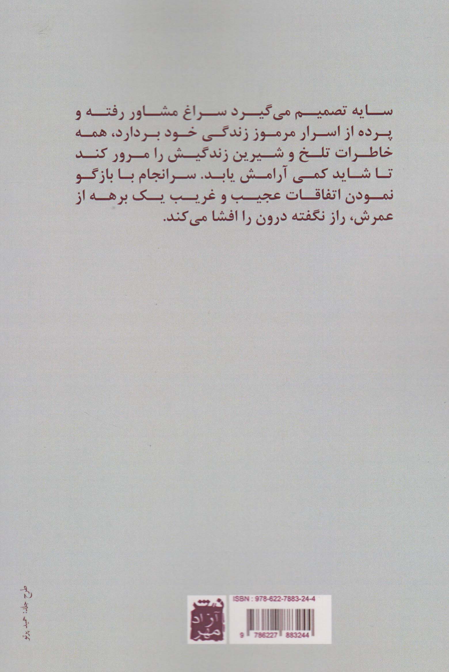 سوپاپ