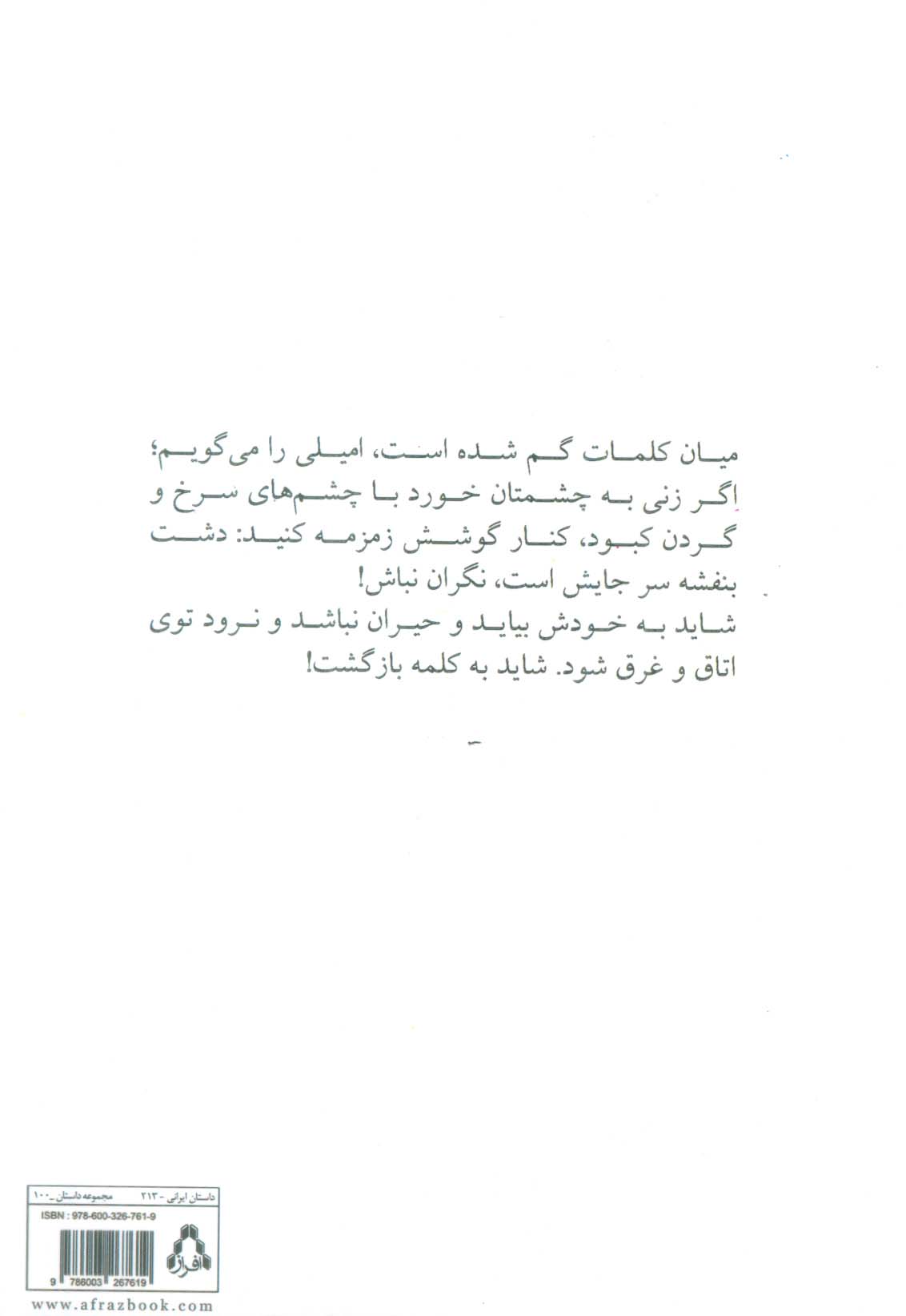 من امیلی نیستم