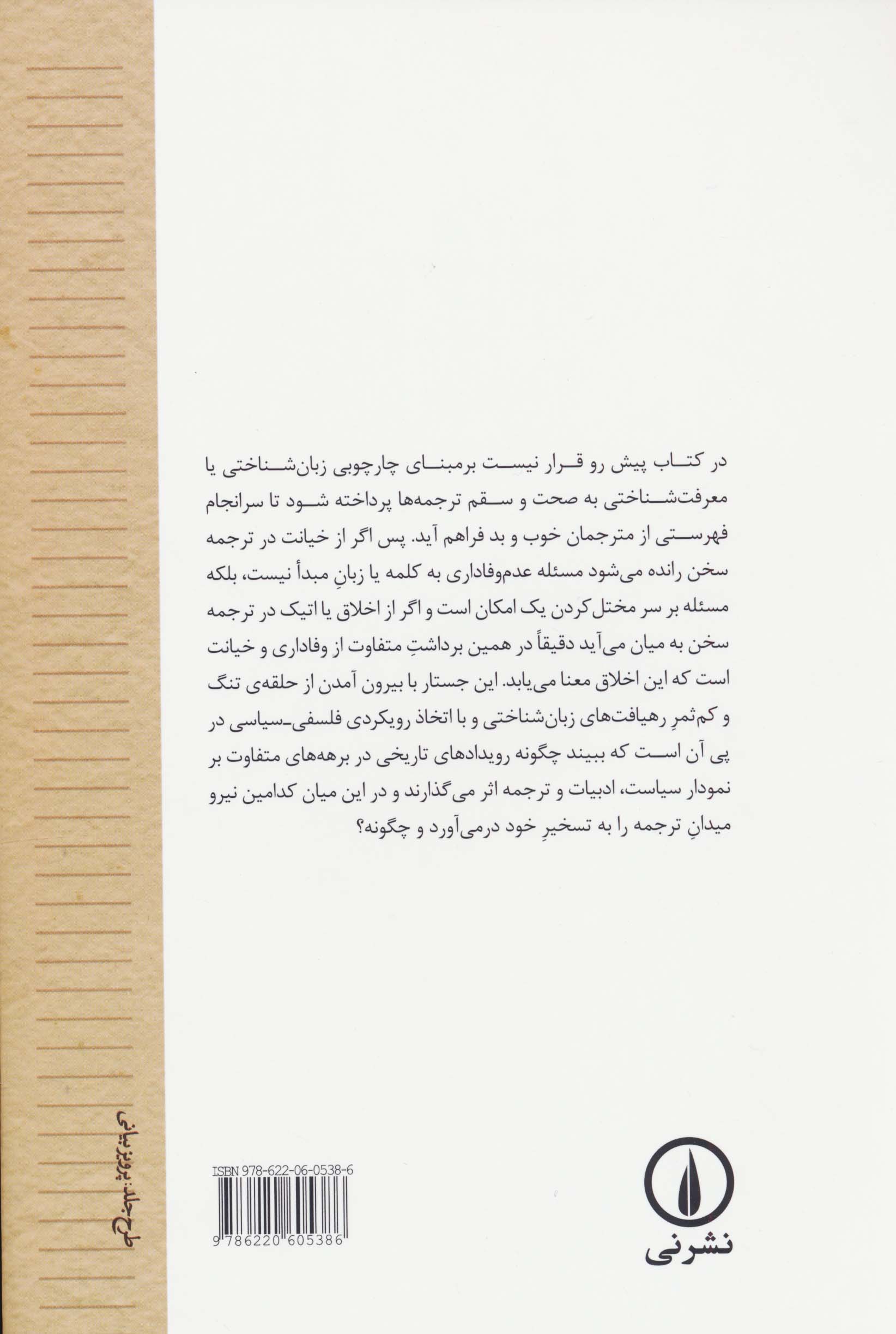 در خدمت و خیانت مترجمان