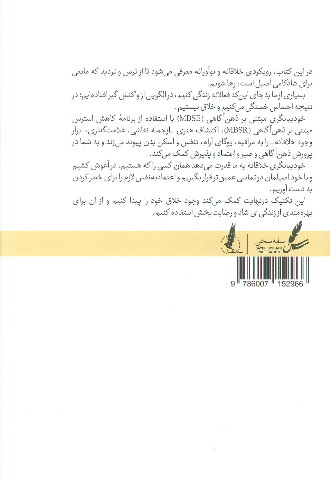 مسیری هنرمندانه به سوی ذهن آگاهی