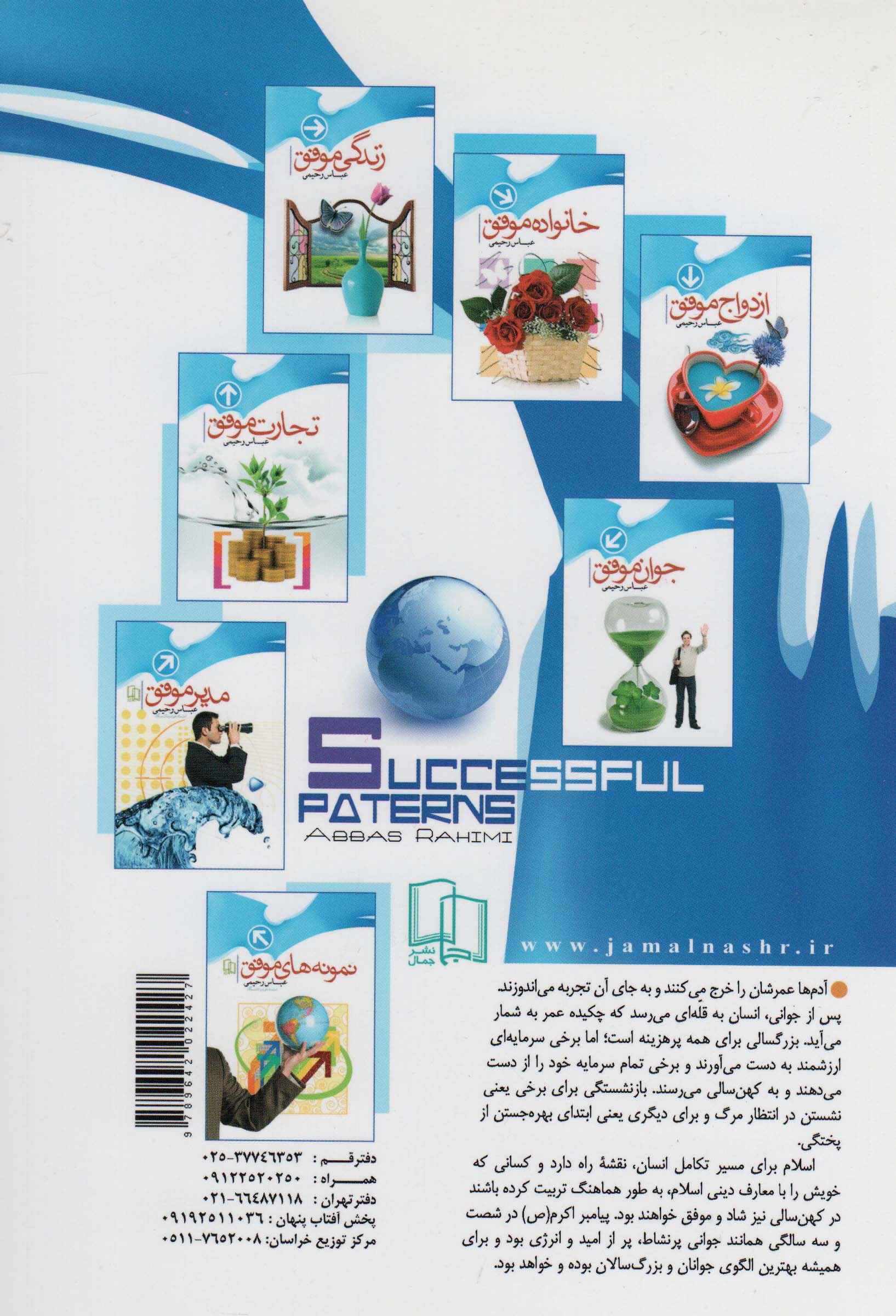 بزرگسالان و بازنشستگان موفق