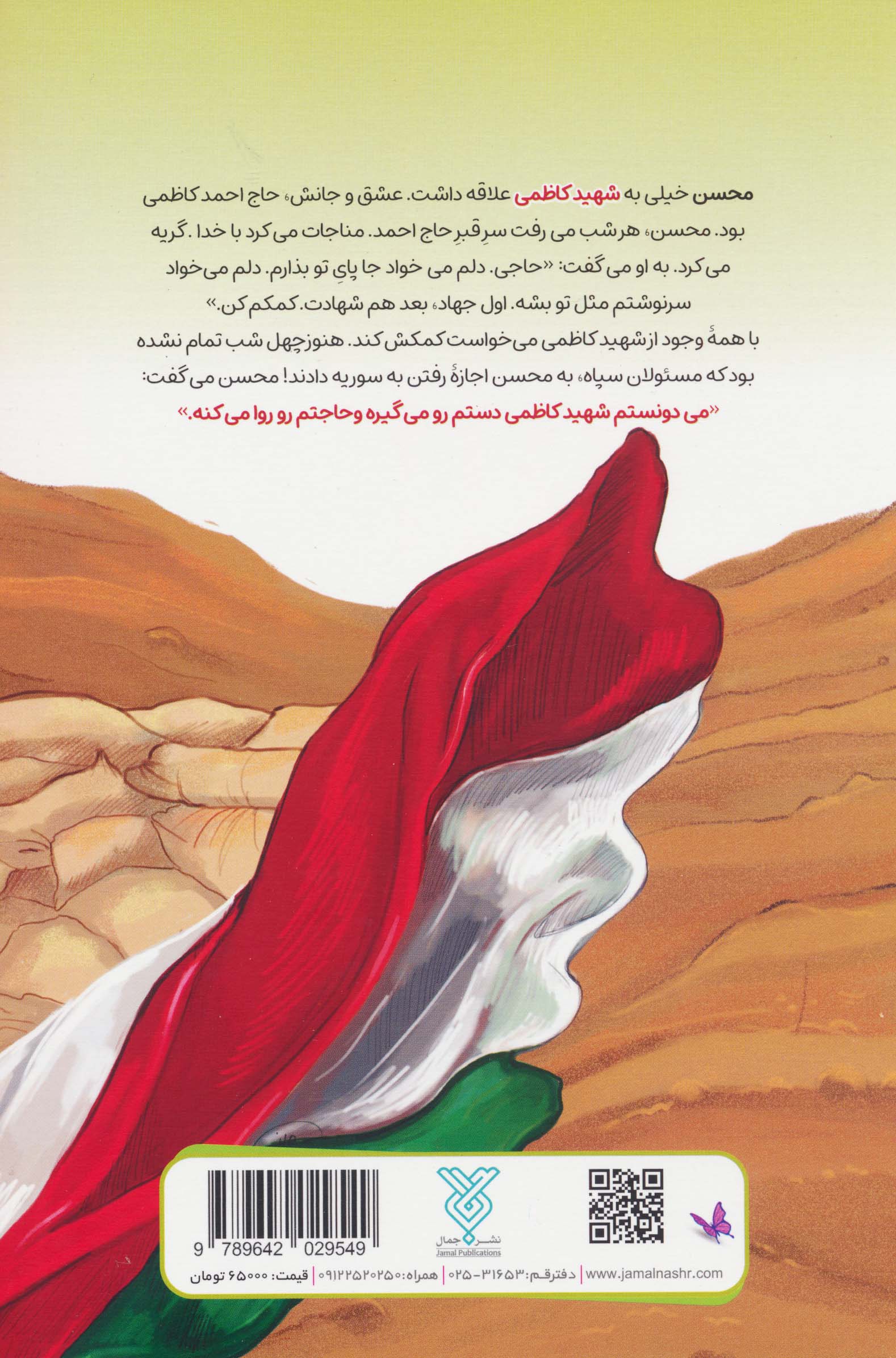 میم مثل محسن (براساس زندگی شهید محسن حججی)