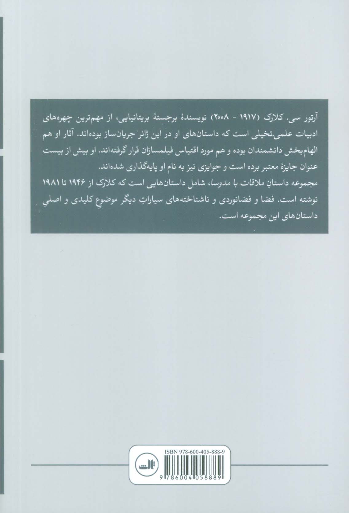 ملاقات با مدوسا