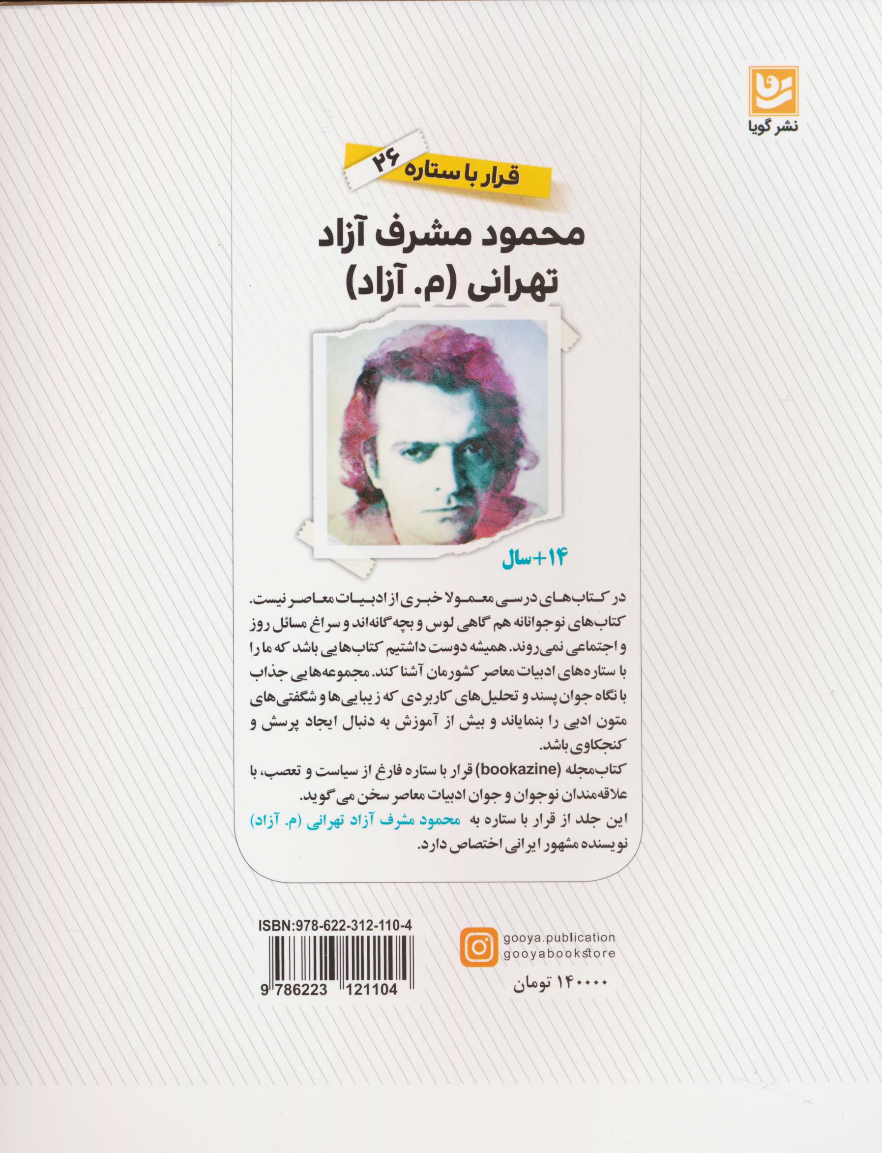 محمود مشرف آزاد تهرانی (م.آزاد) (قرار با ستاره26)