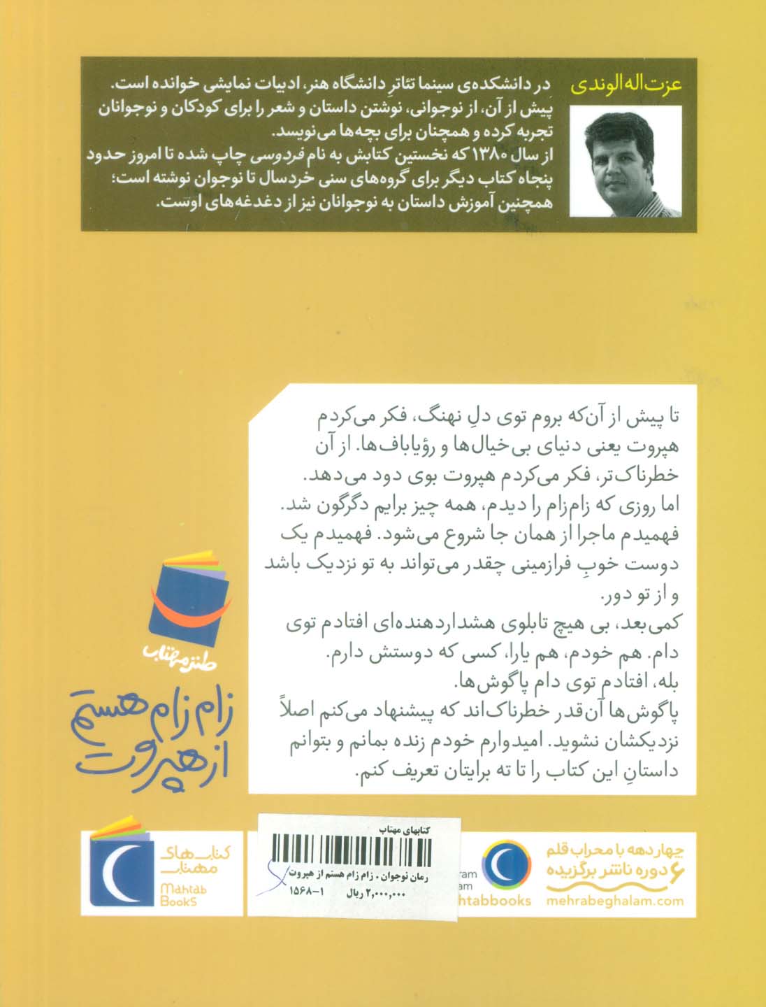 زام زام هستم از هپروت