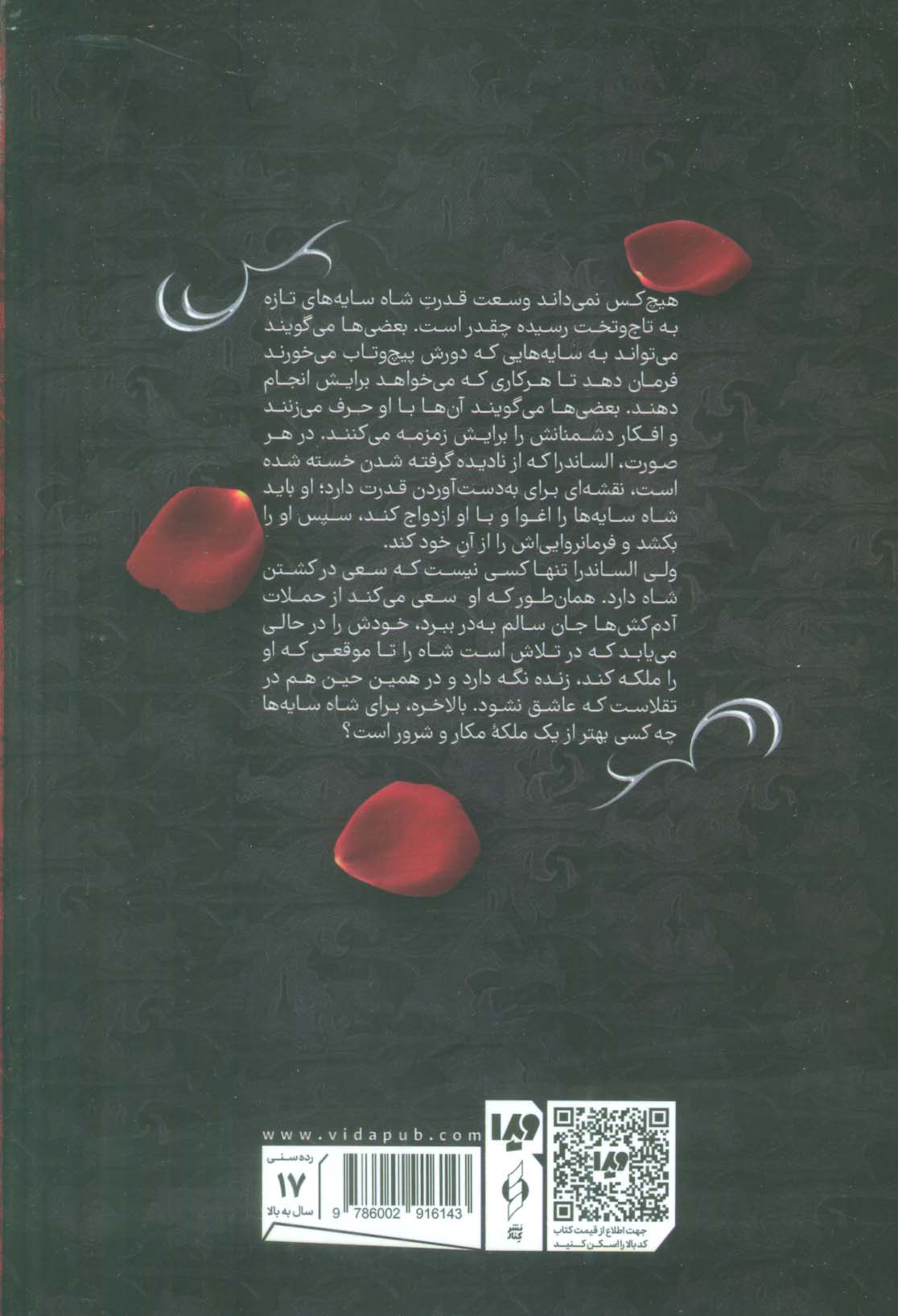 سایه های میان ما