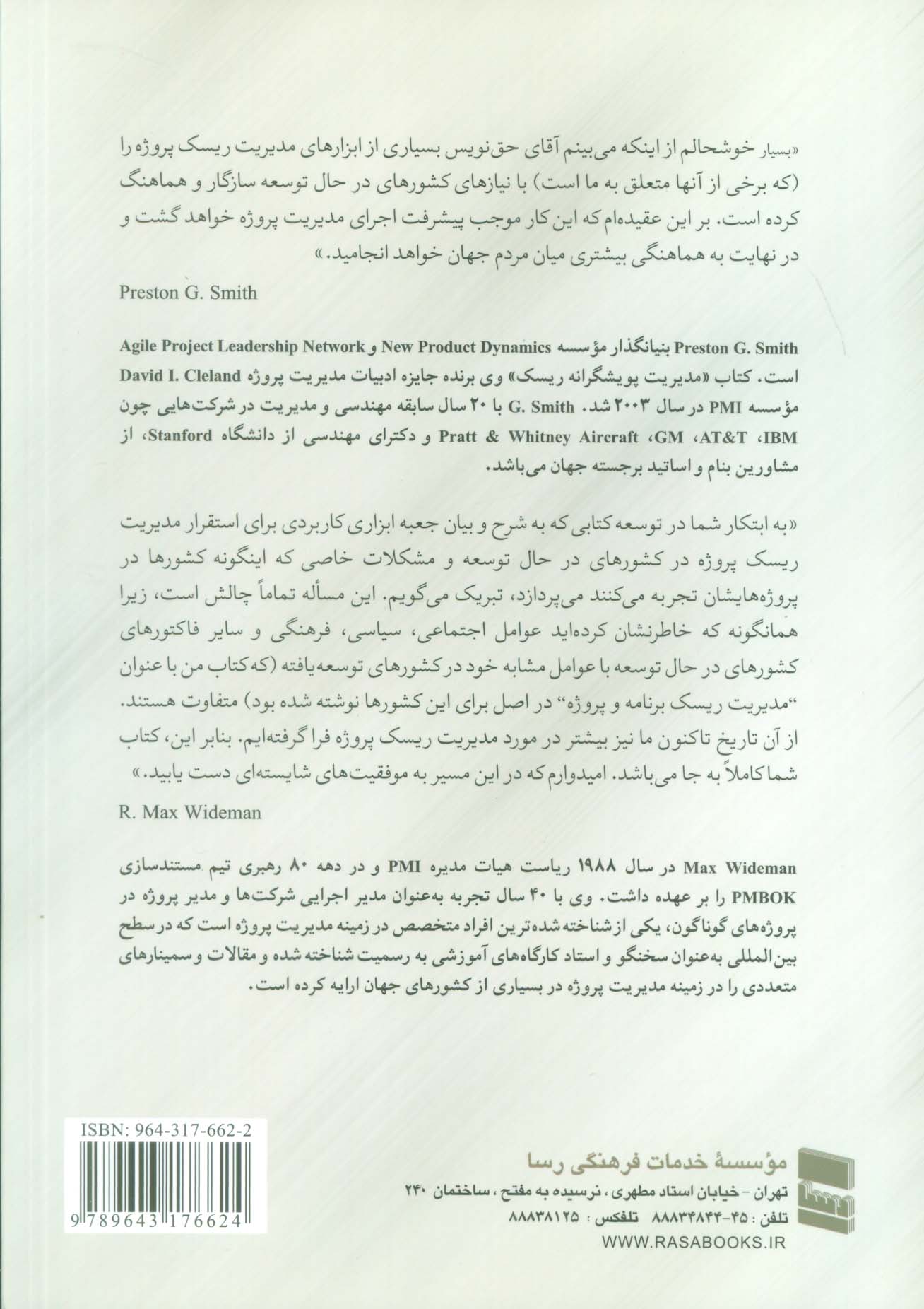 مهندسی ریسک برای مدیران پروژه (مدل ها و ابزارها)