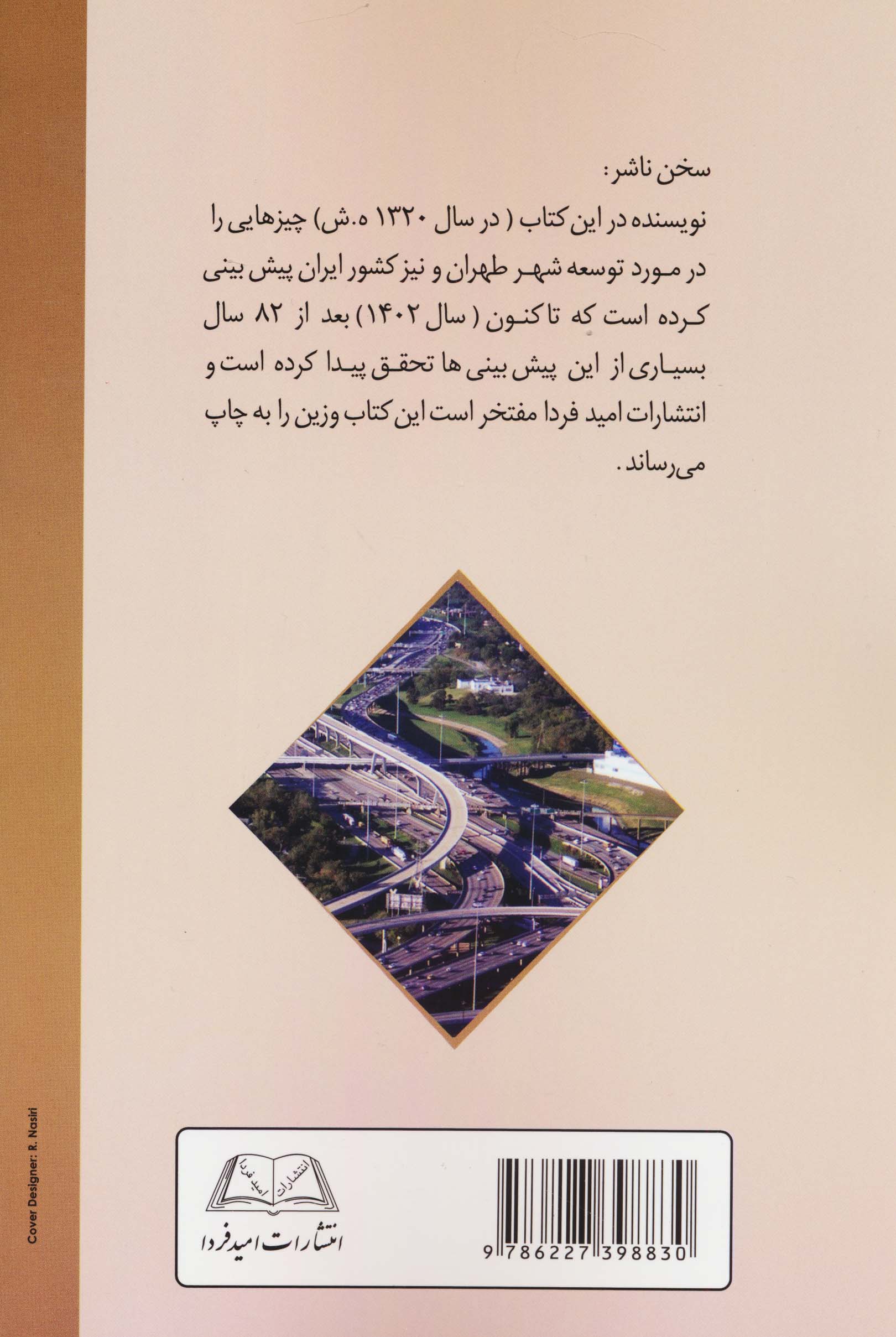 رمان آینده طهران 