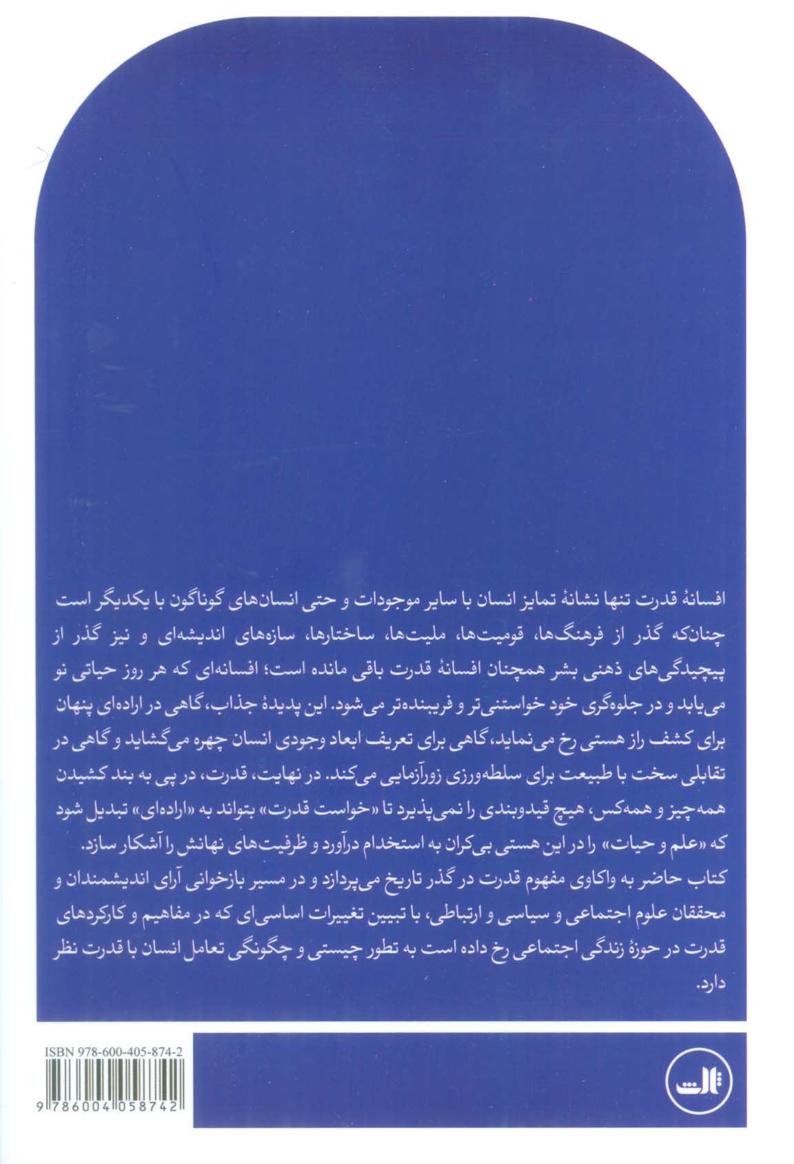 افسانه قدرت در گذر تاریخ (از زندگی قبیله ای تا دیپلماسی رسانه ای)