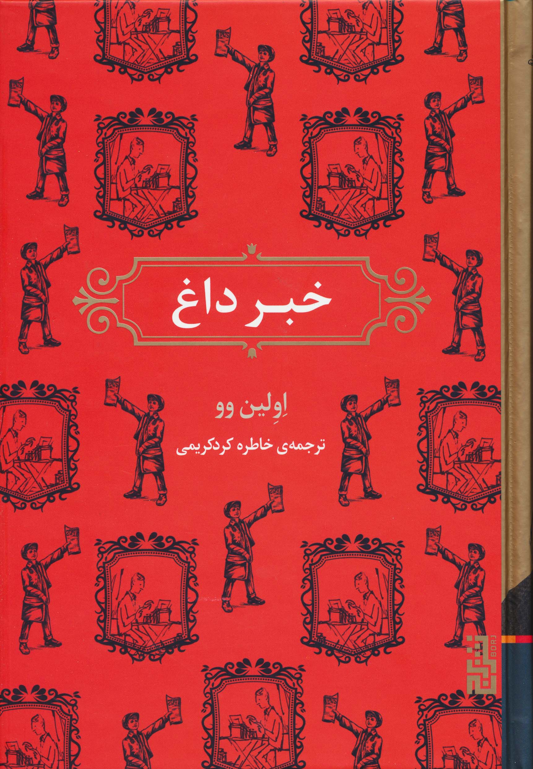 خبر داغ