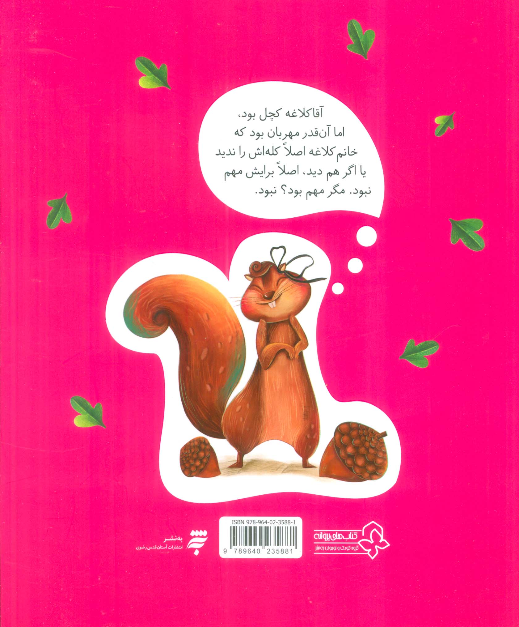 آقا کلاغه کچل بود و شش داستان دیگر (با الهام از پندهای نهج البلاغه)،(گلاسه)