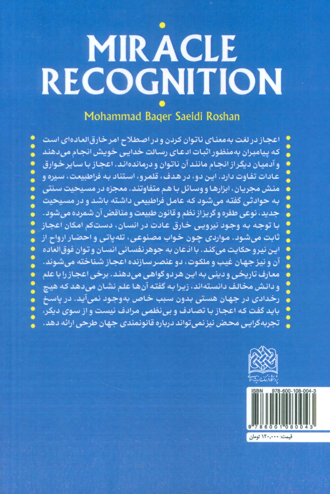 معجزه شناسی