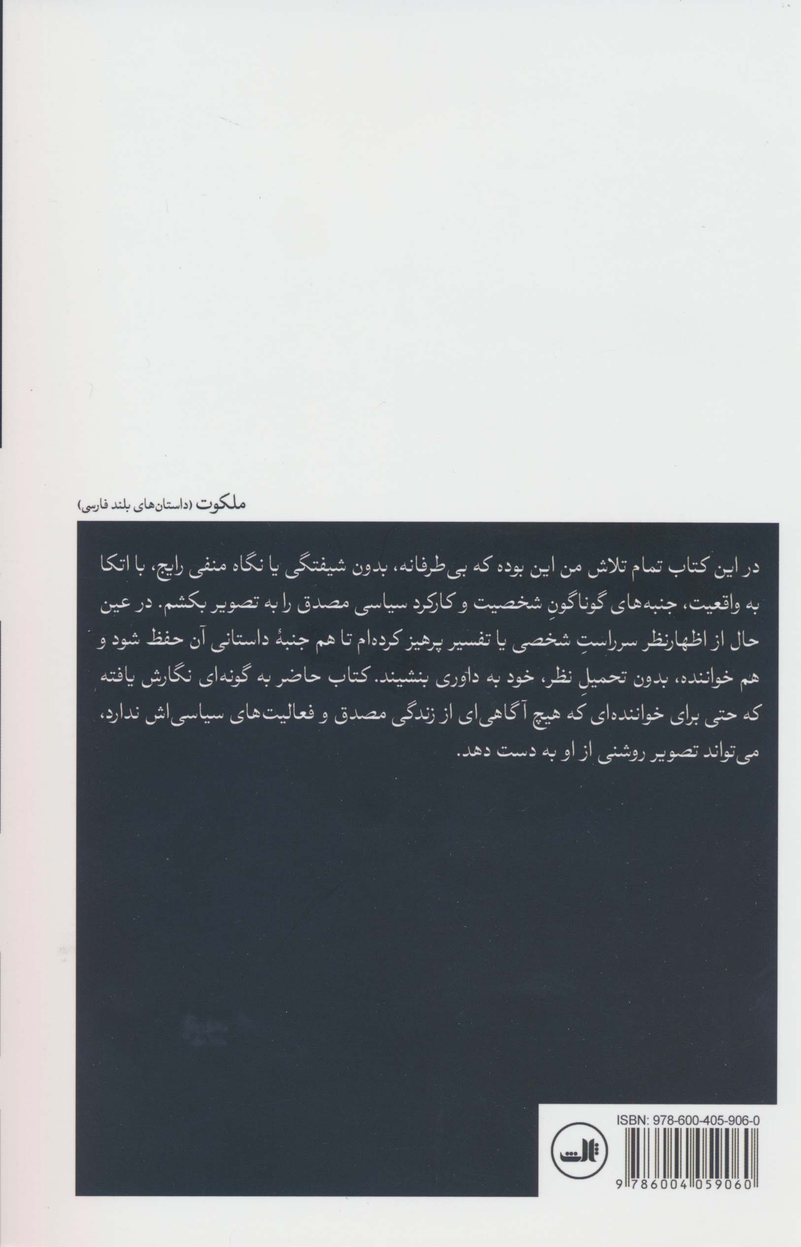 پاییز پدر نفت (داستانی بر اساس زندگی دکتر محمد مصدق)