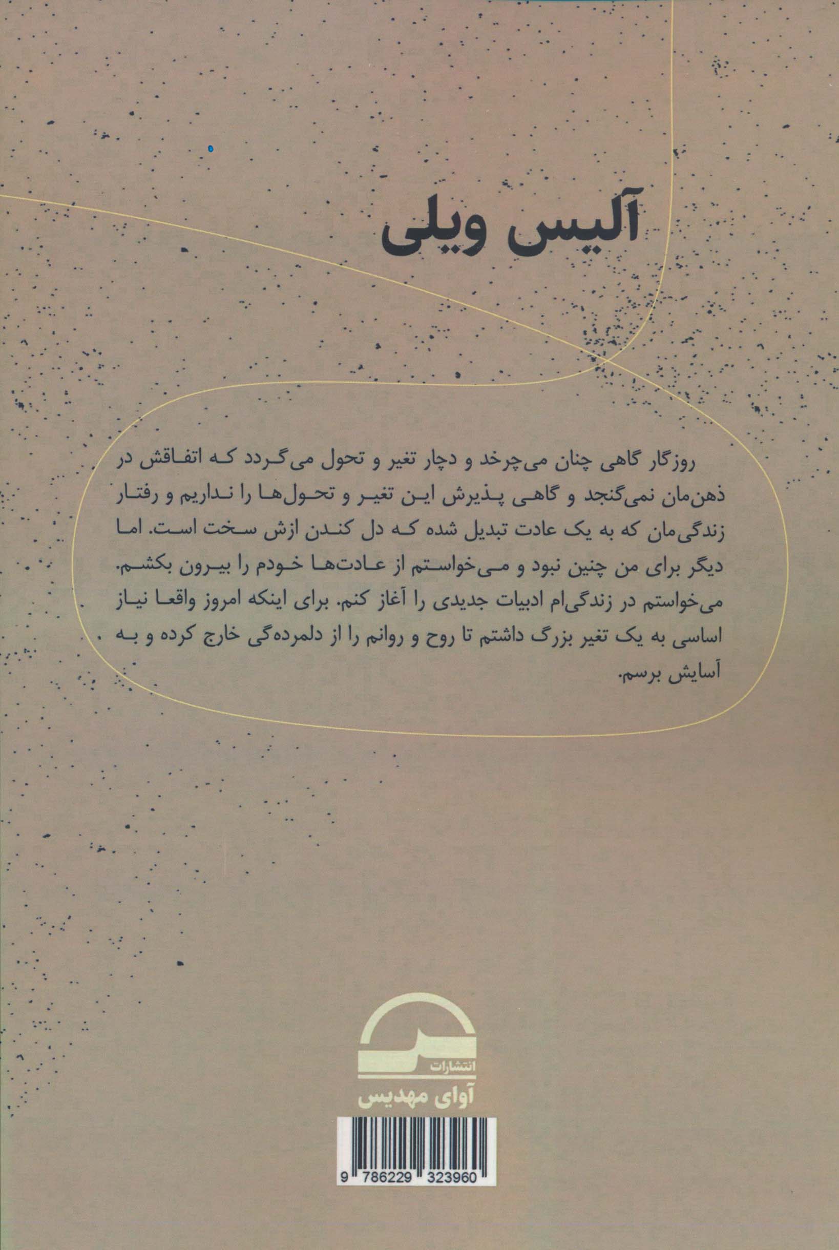 آلیس ویلی