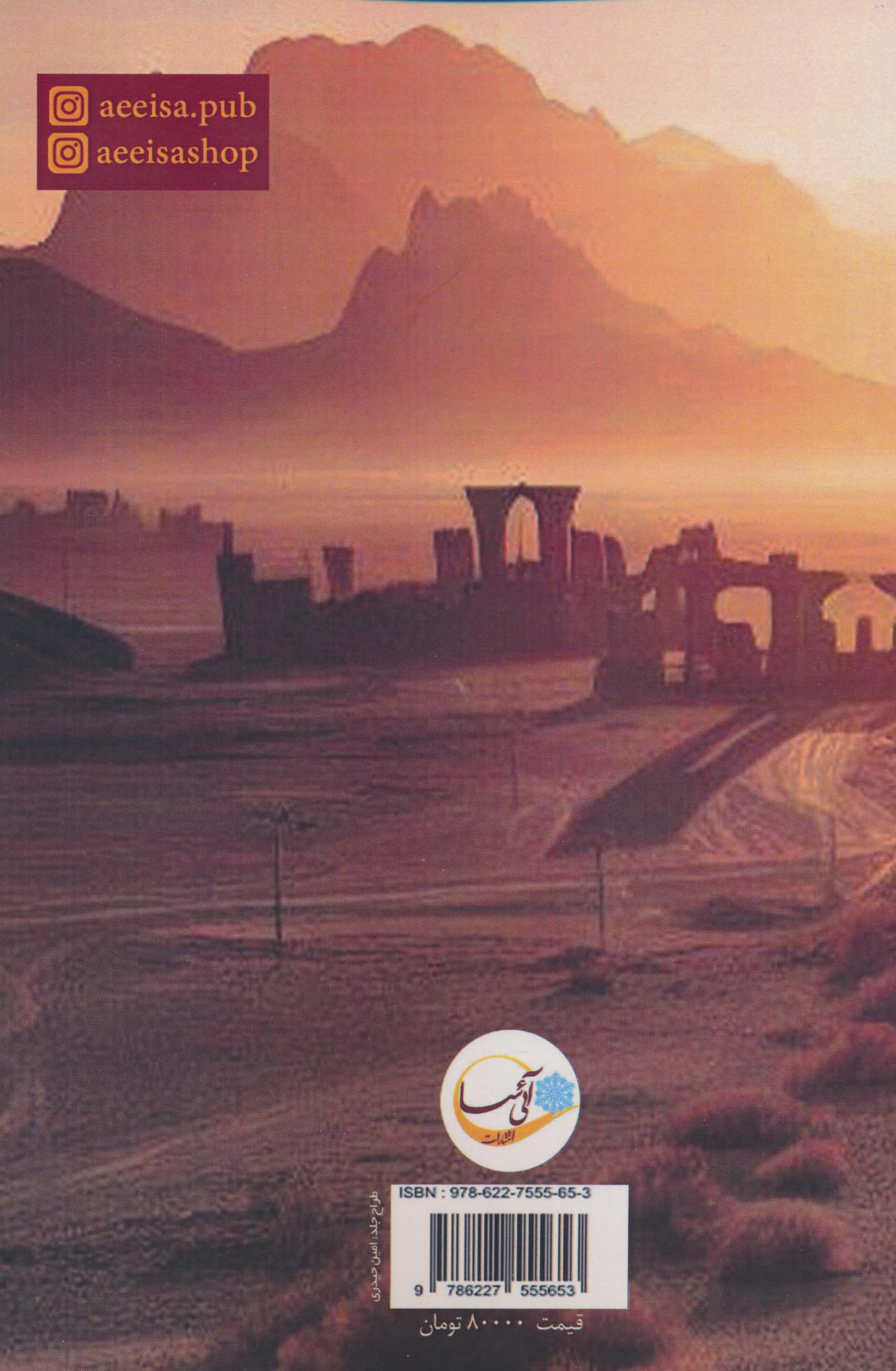 همسفر