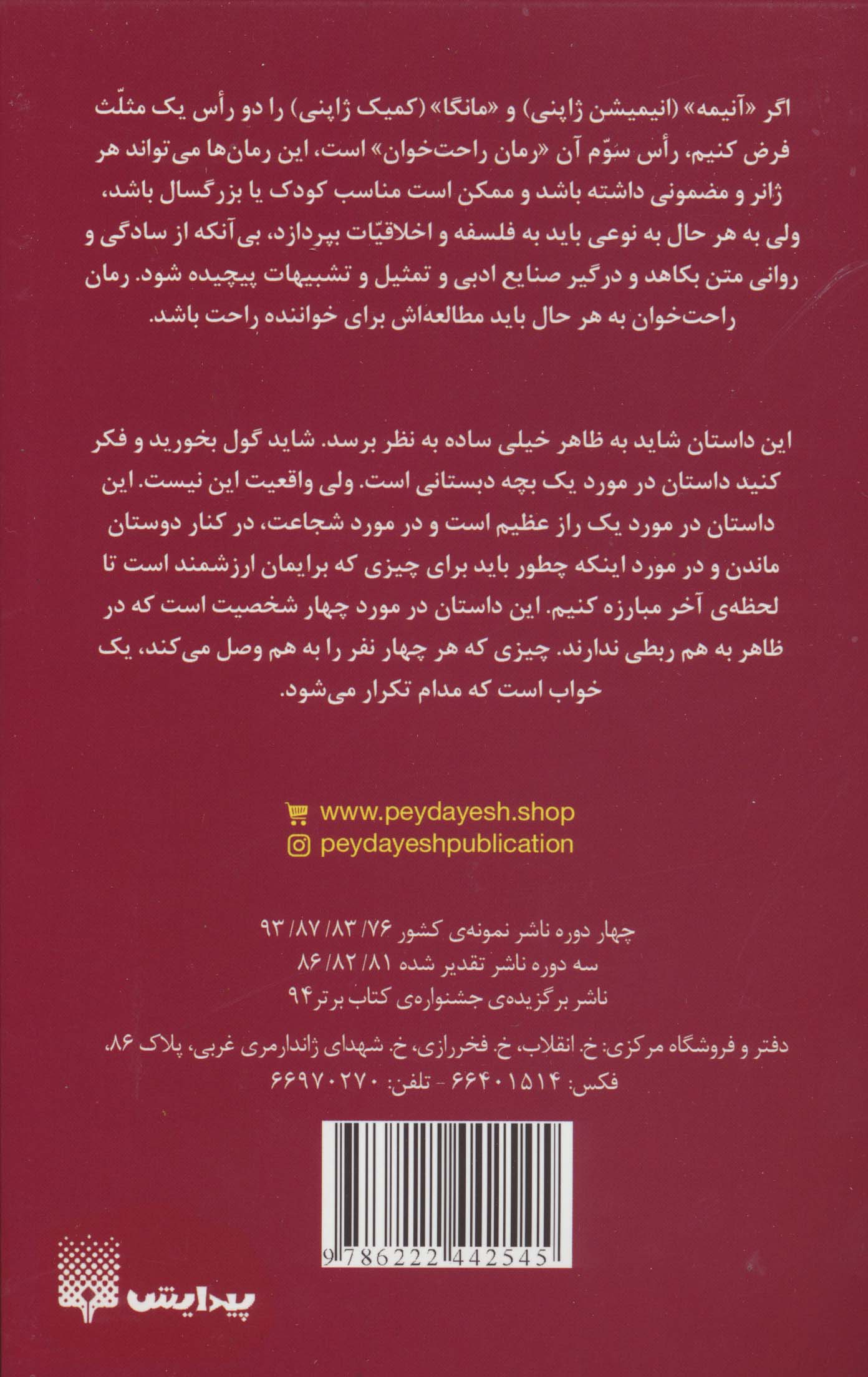 باز همان خواب را دیدم (رمان های راحت خوان)