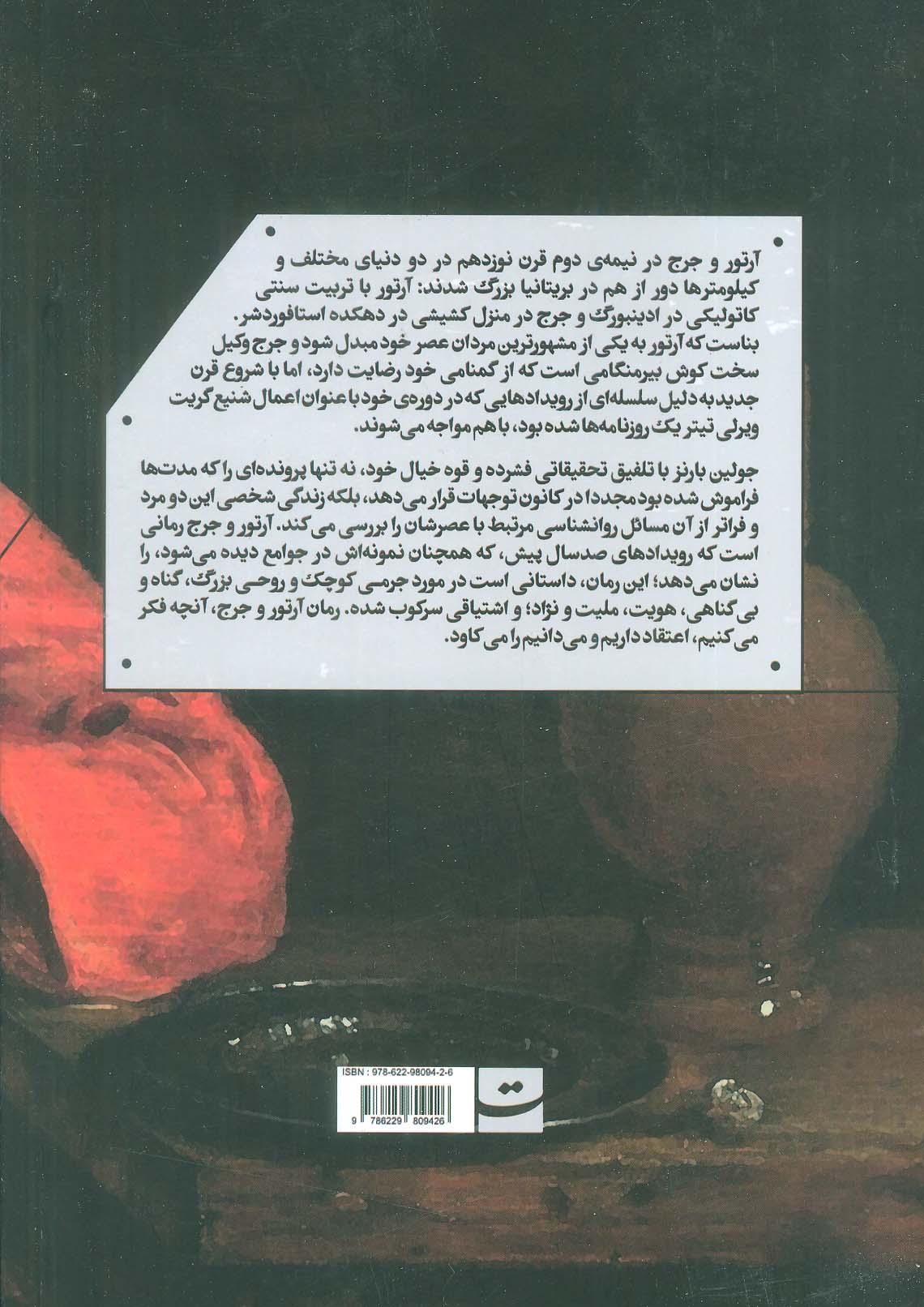 آرتور و جورج