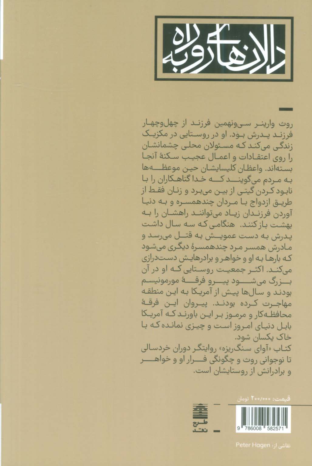 آوای سنگریزه (داستان یک فرار)