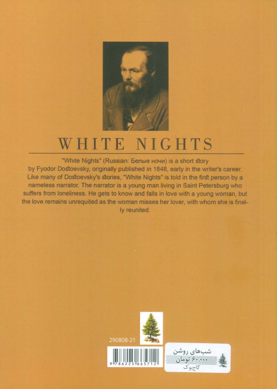 WHITE NIGHTS:شب های روشن (زبان اصلی،انگلیسی)