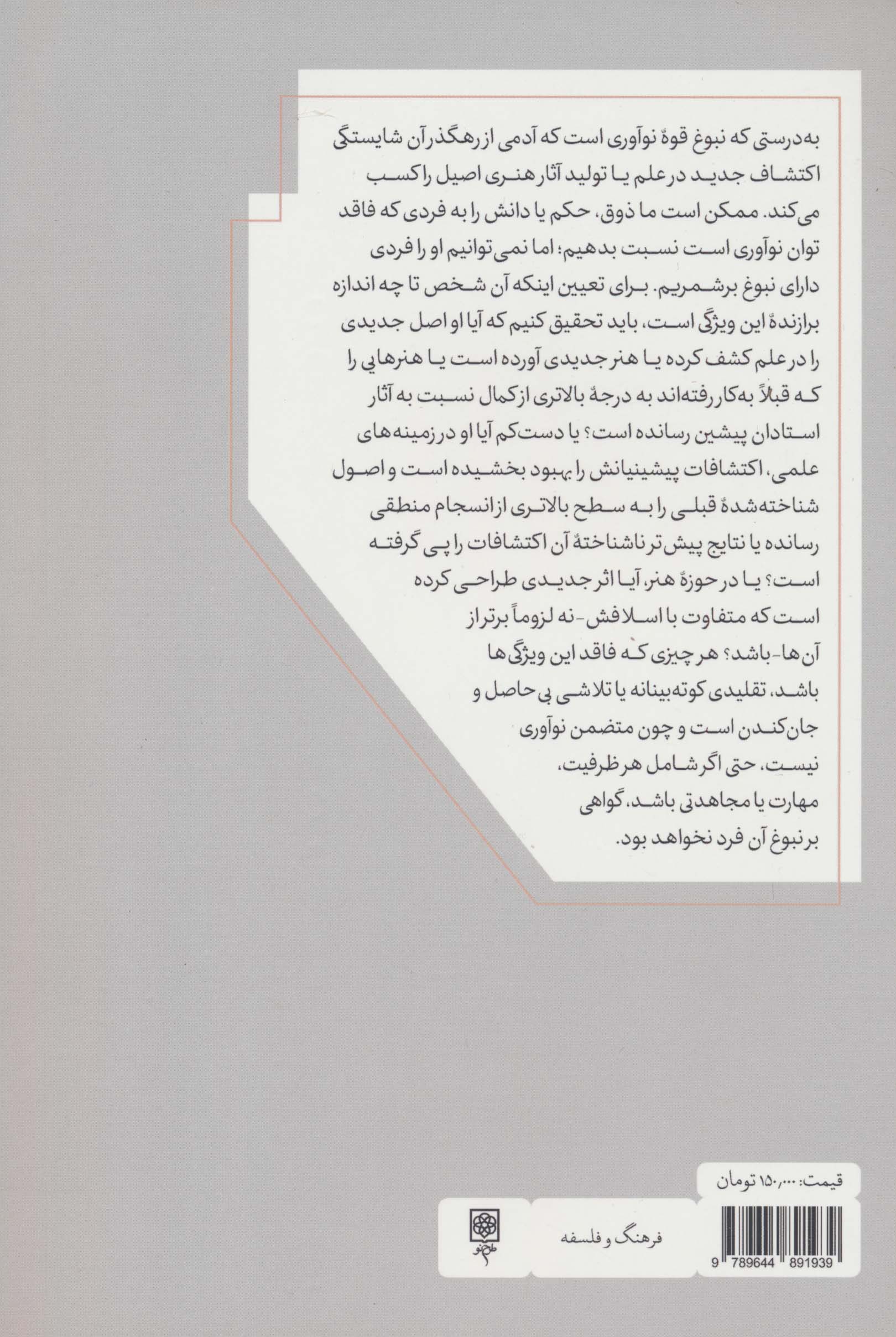 دیدگاه کانت در باب نبوغ (خاستگاه و کارکرد نبوغ در نقد سوم)