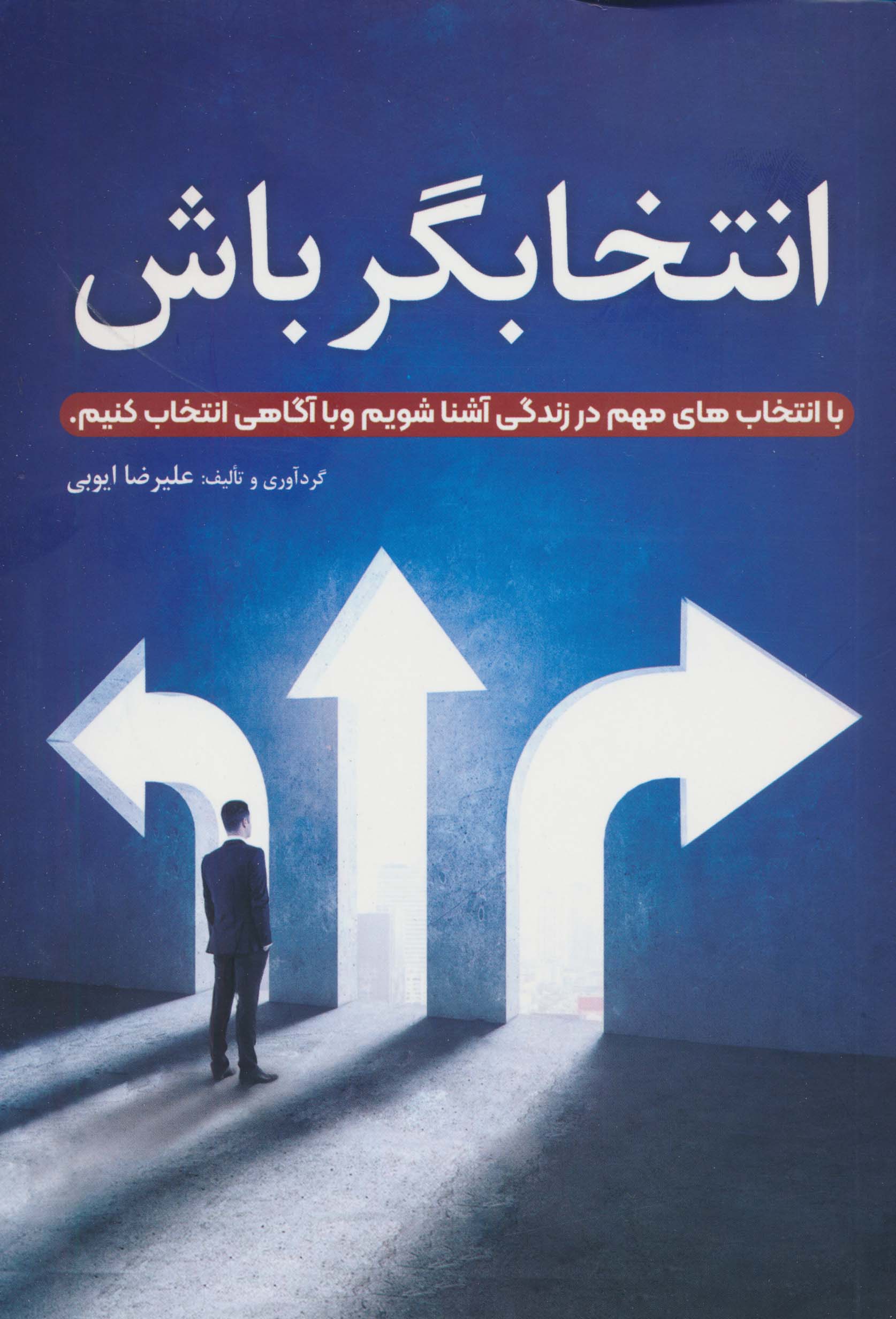 انتخابگر باش
