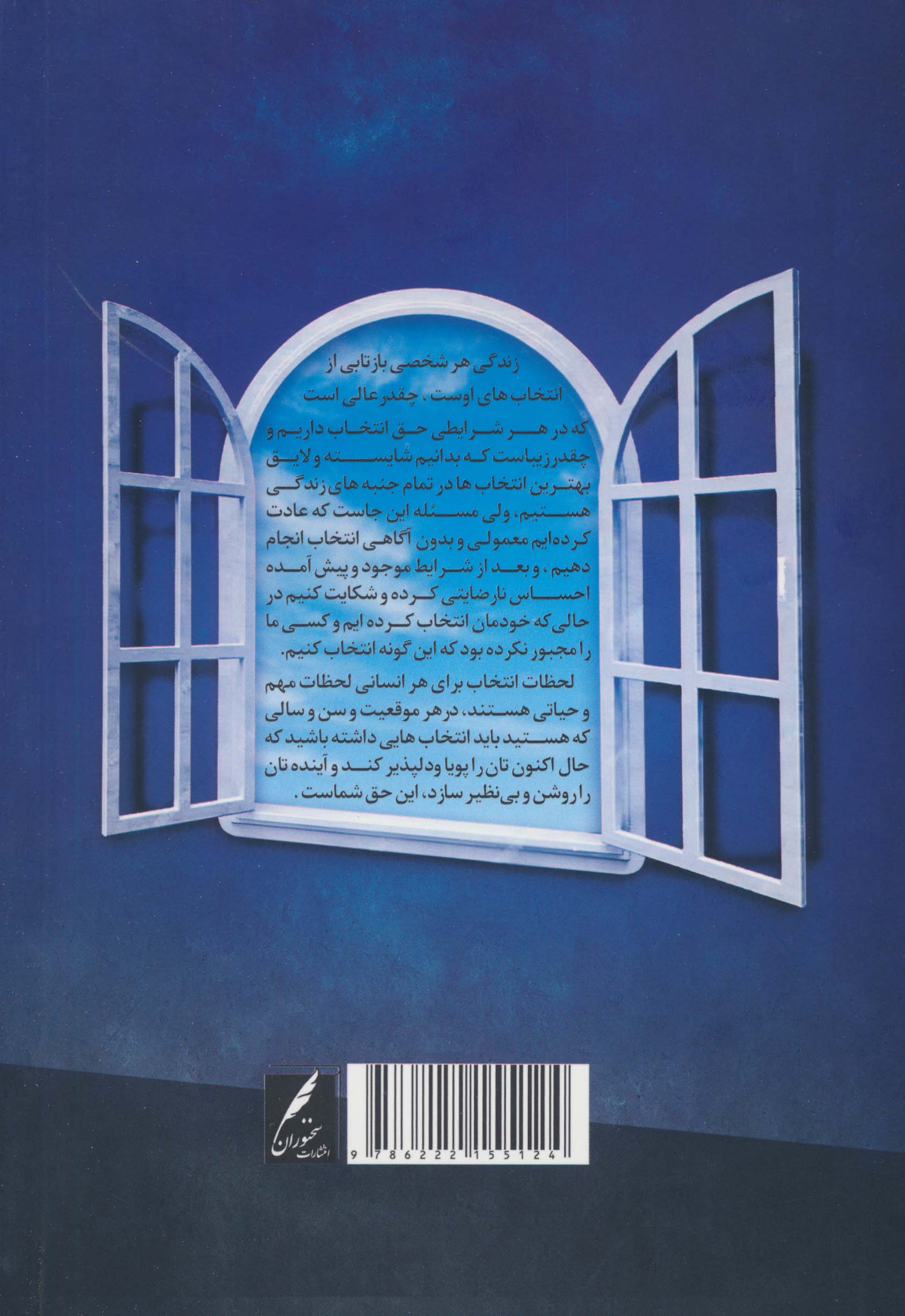 انتخابگر باش