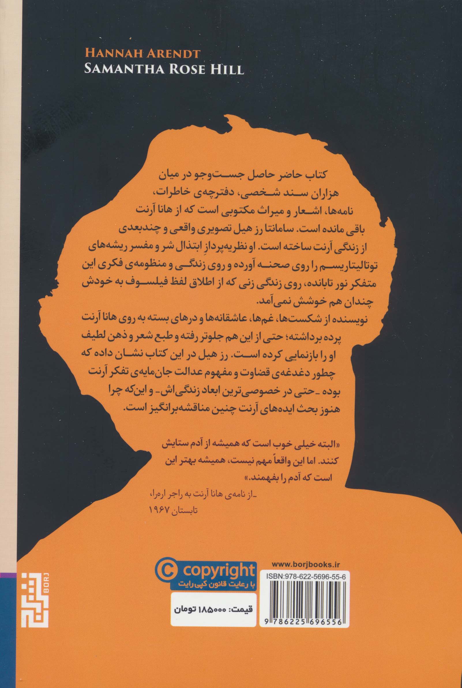 زندگی نامه ی هانا آرنت 