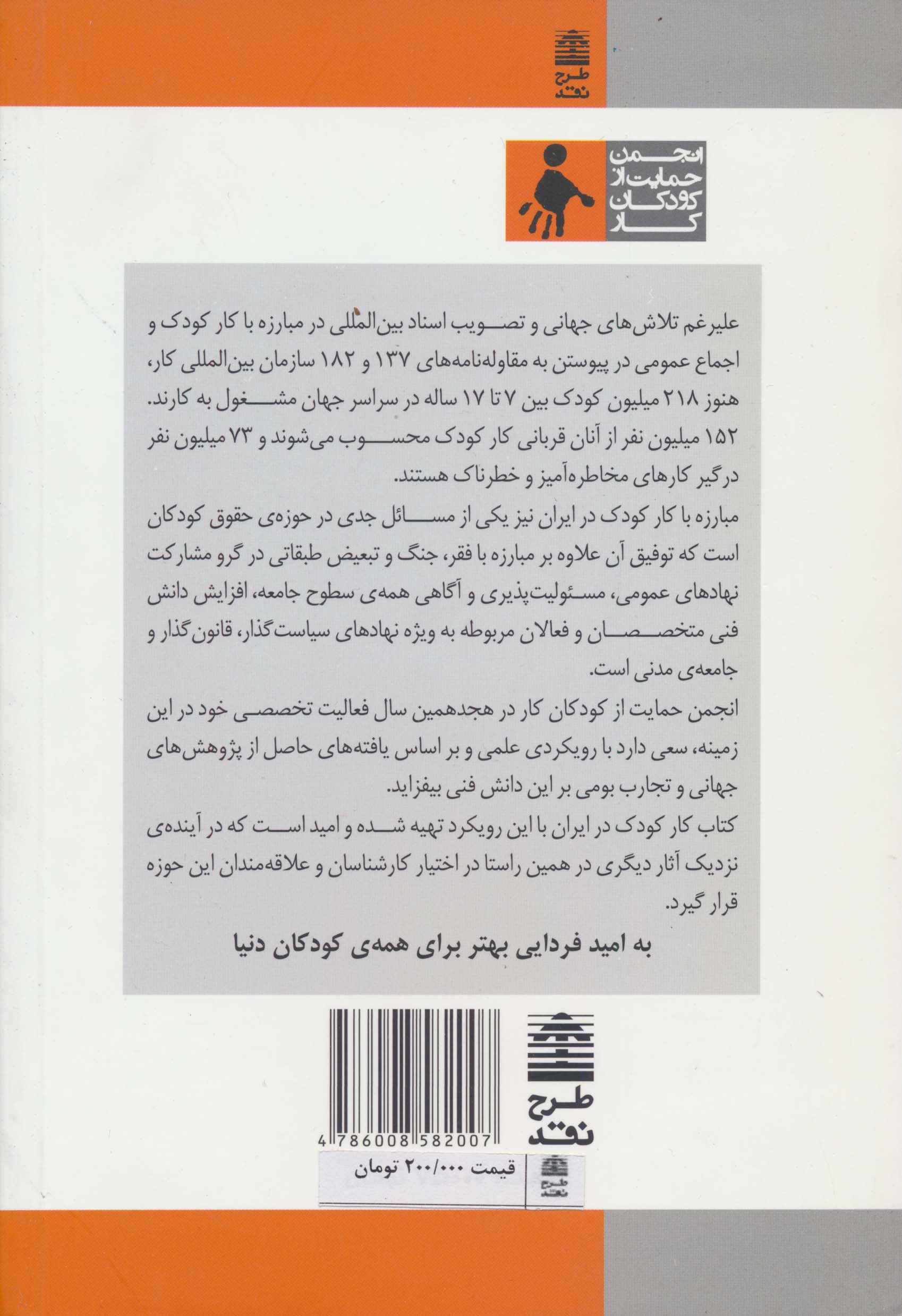 کار کودک در ایران
