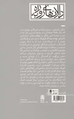 کشتن سگ سیاه افسردگی (مجموعه ی دالان های رو به راه)