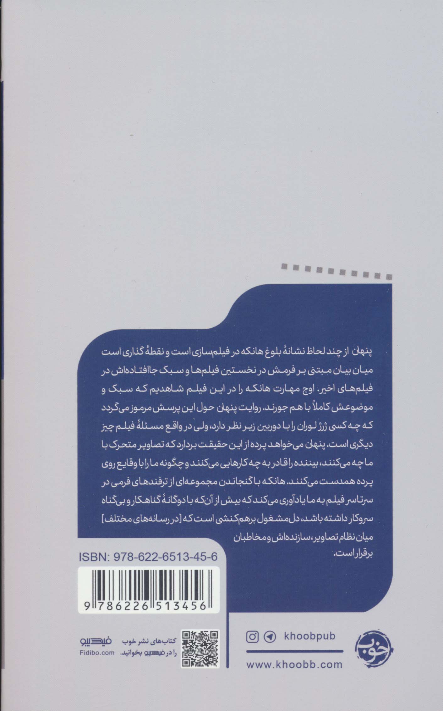 پنهان (یک فیلم،یک جهان33)