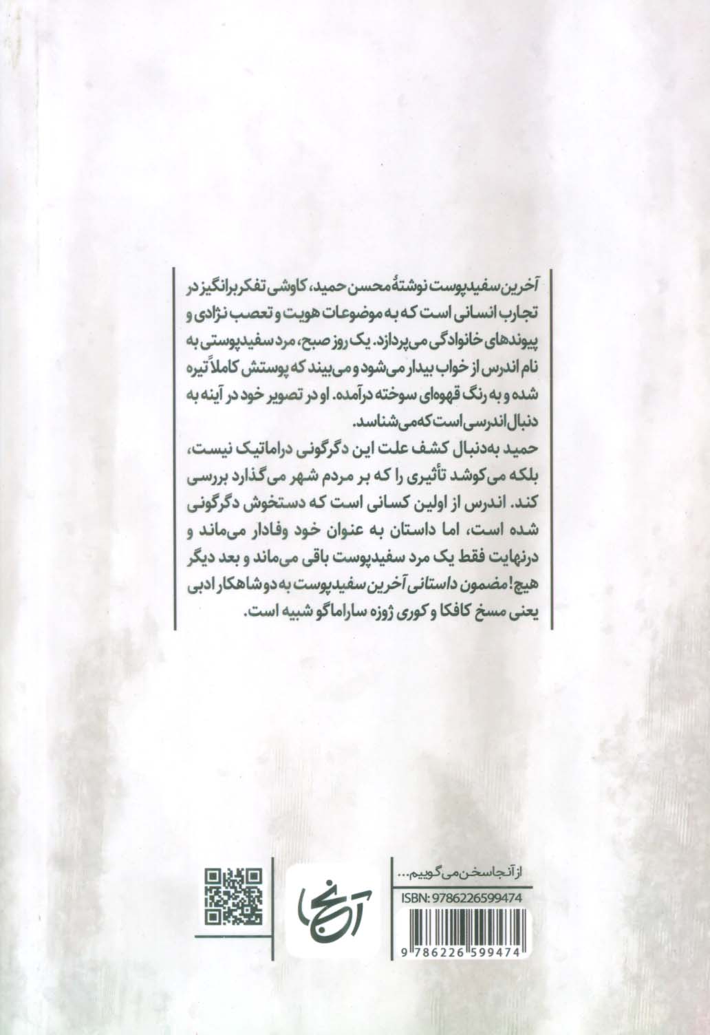 آخرین سفیدپوست
