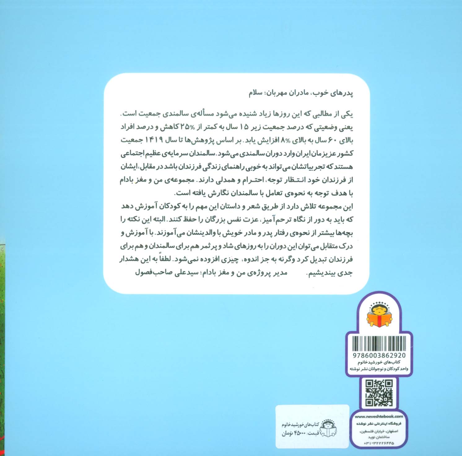من و مغز بادام 4 (شیر مهربان)،(گلاسه)