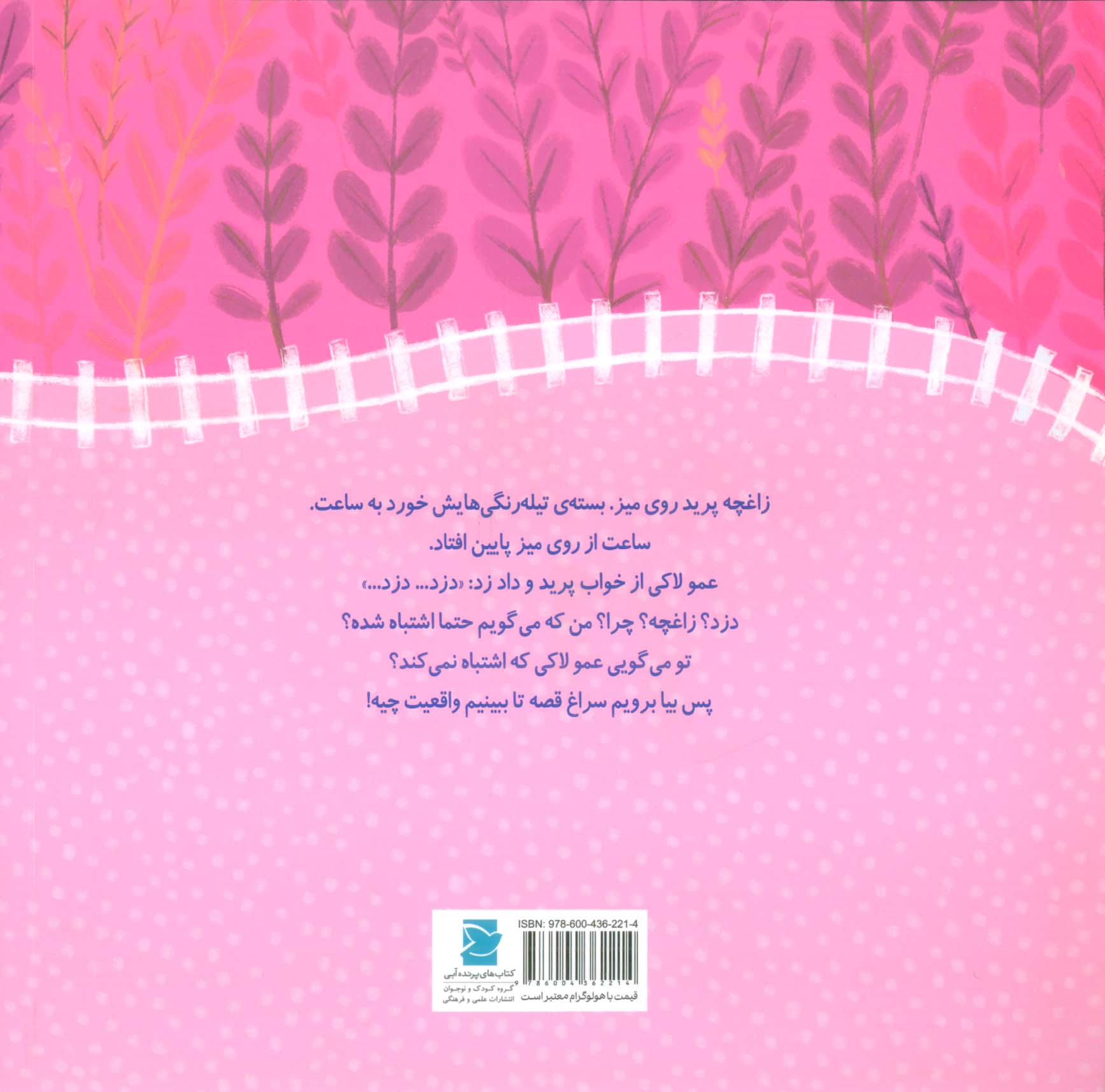 تولد...تولد...تولدت مبارک (ماجراهای ایستگاه جنگلی)