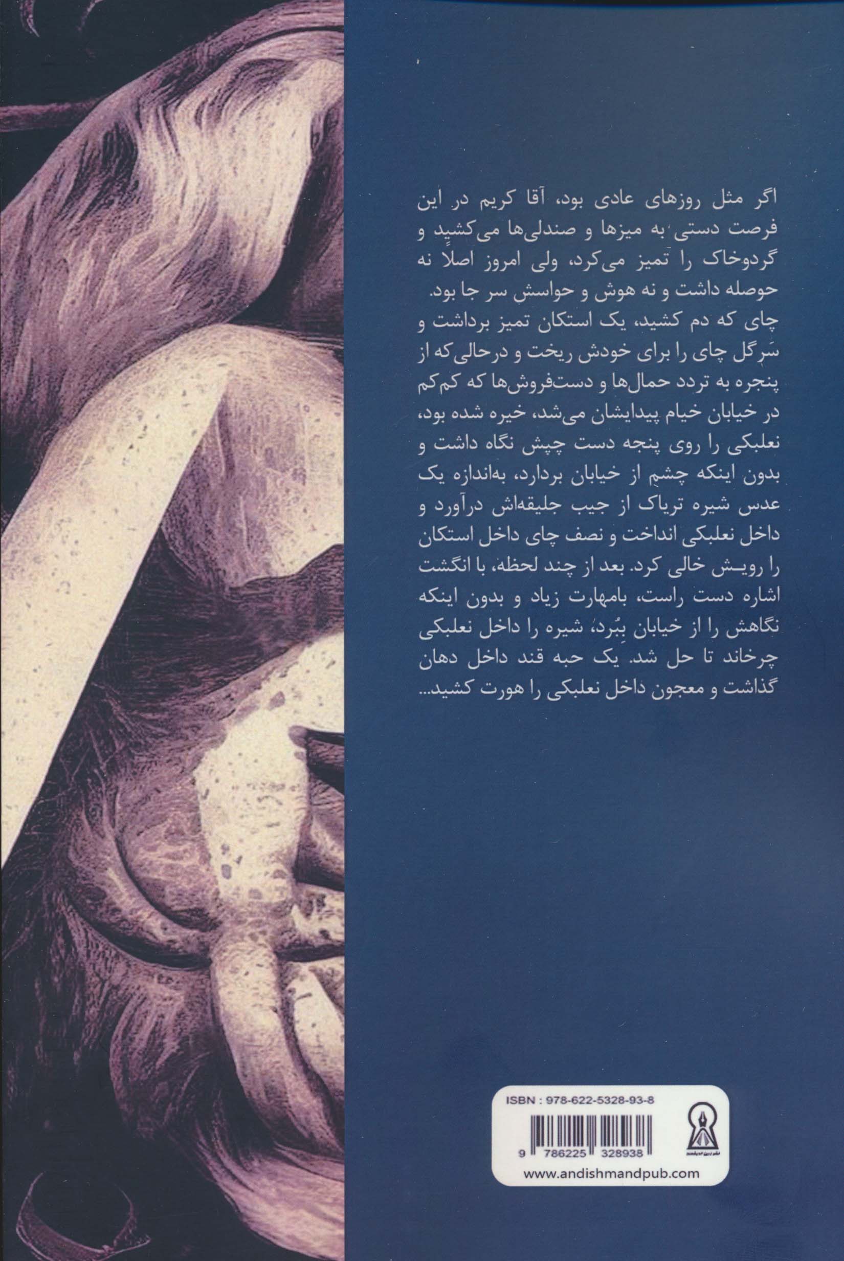 حقه باز 