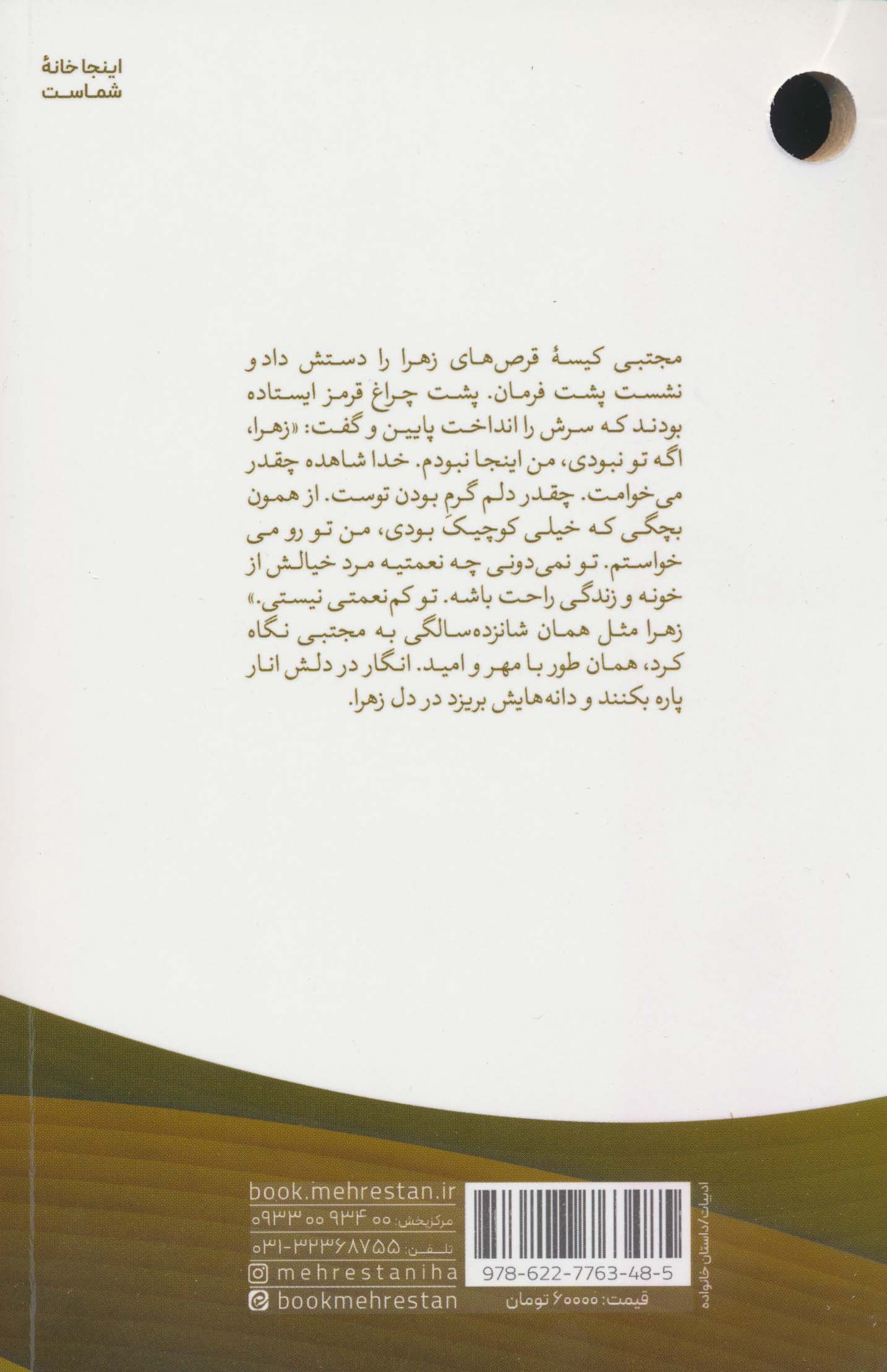 وقتی قرار شد بمانی