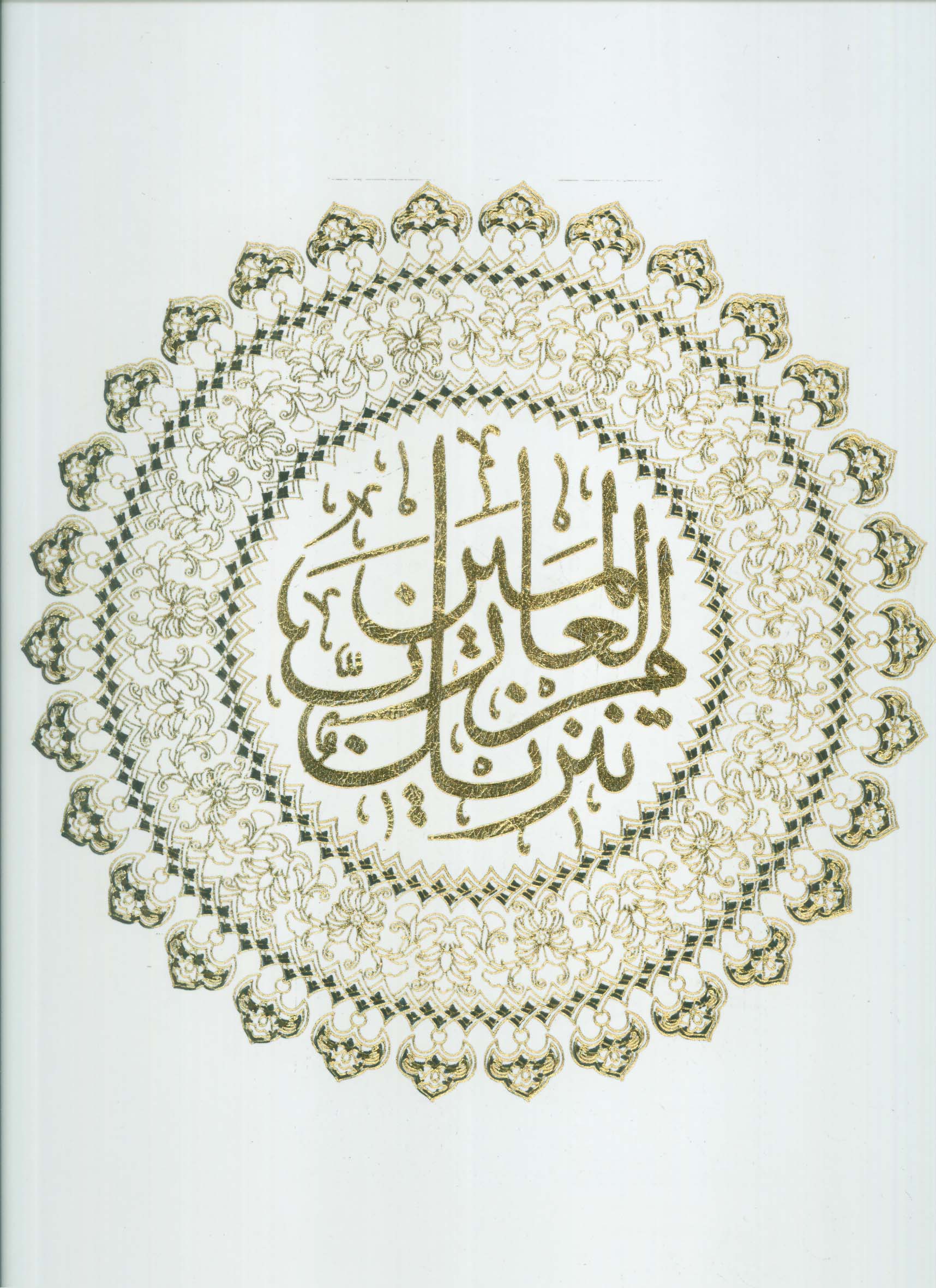 قرآن کریم (باقاب)