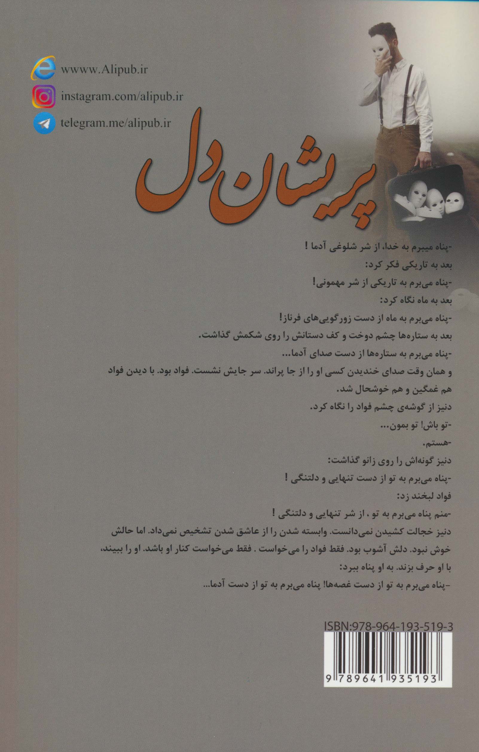 پریشان دل