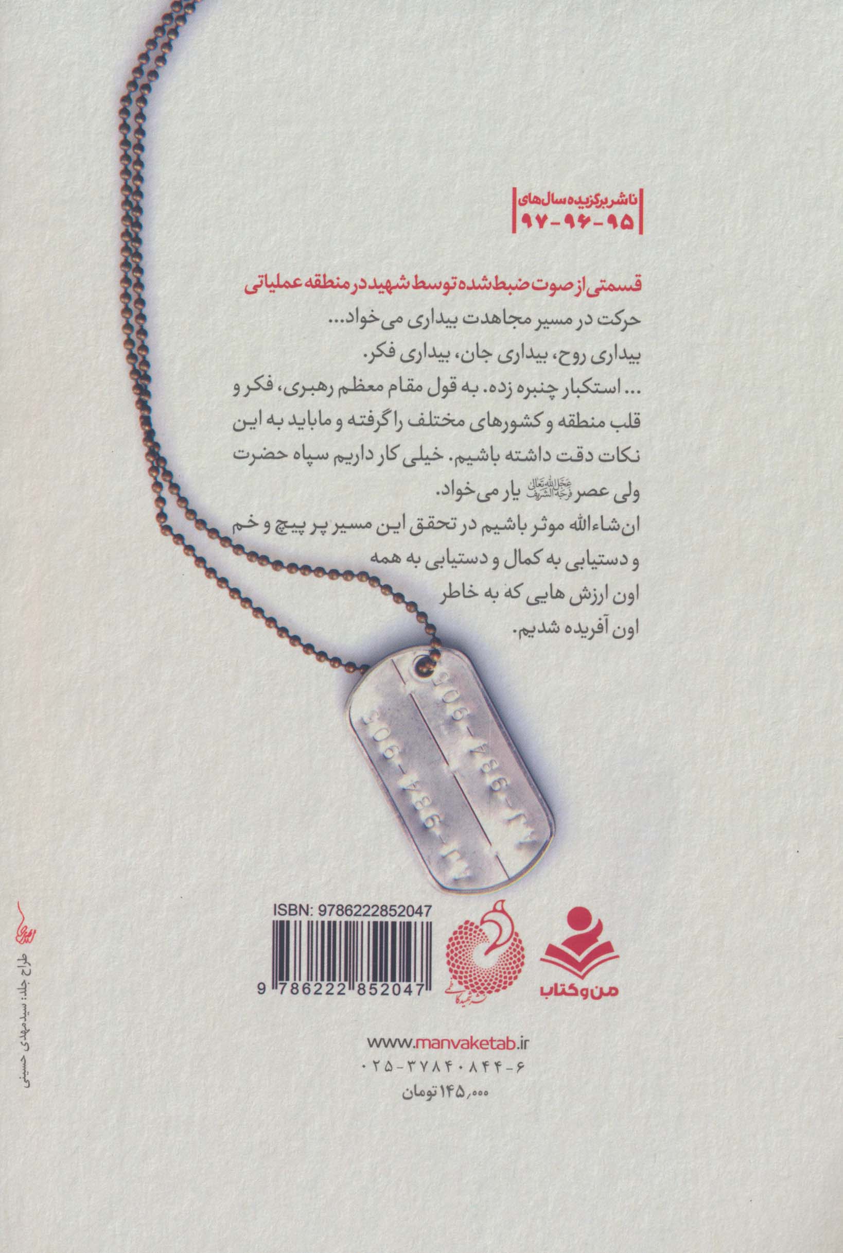 رفیق شهیدم مرا متحول کرد