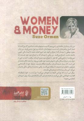 زن و پول (کنترل سرنوشت خود را در دست بگیر)